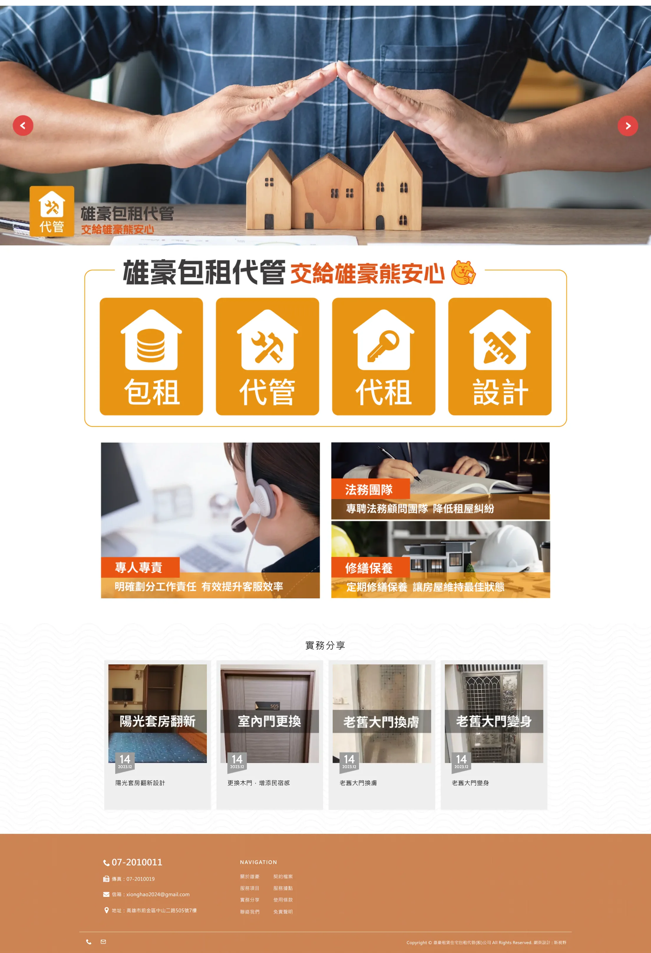 雄豪租賃住宅包租代管 網站全頁截圖