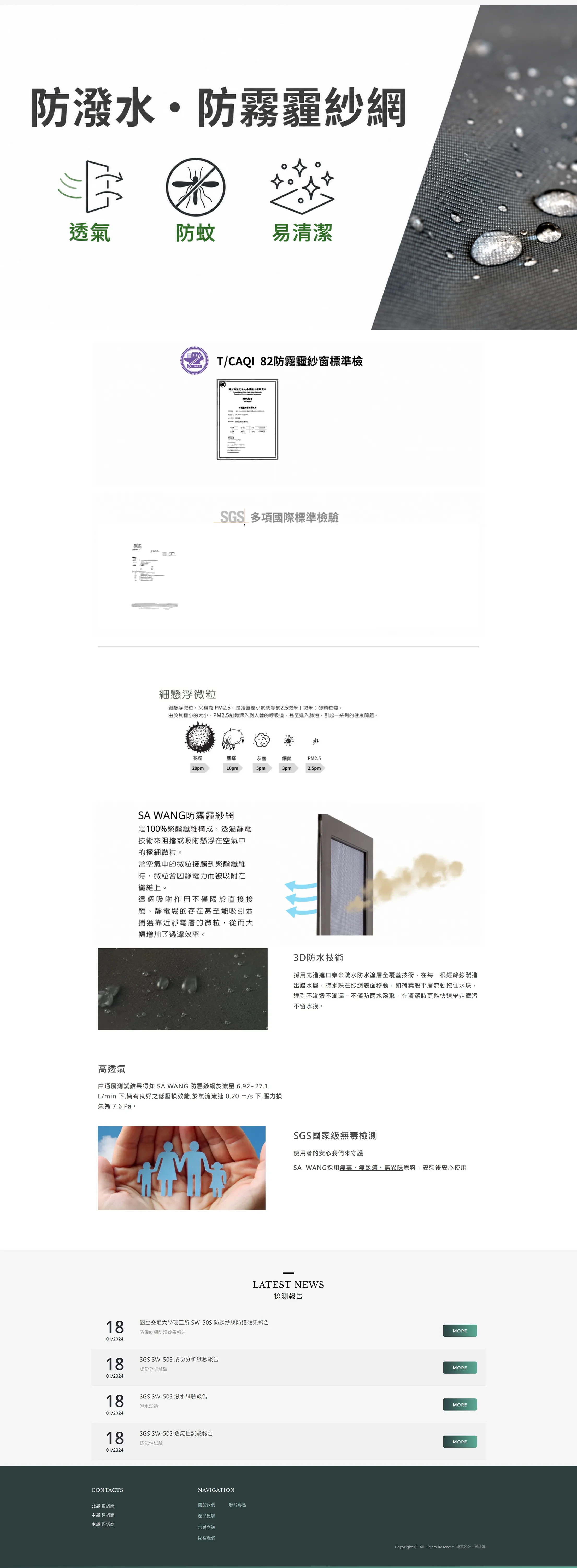 紗窗服務-數碼人科技 網站全頁截圖