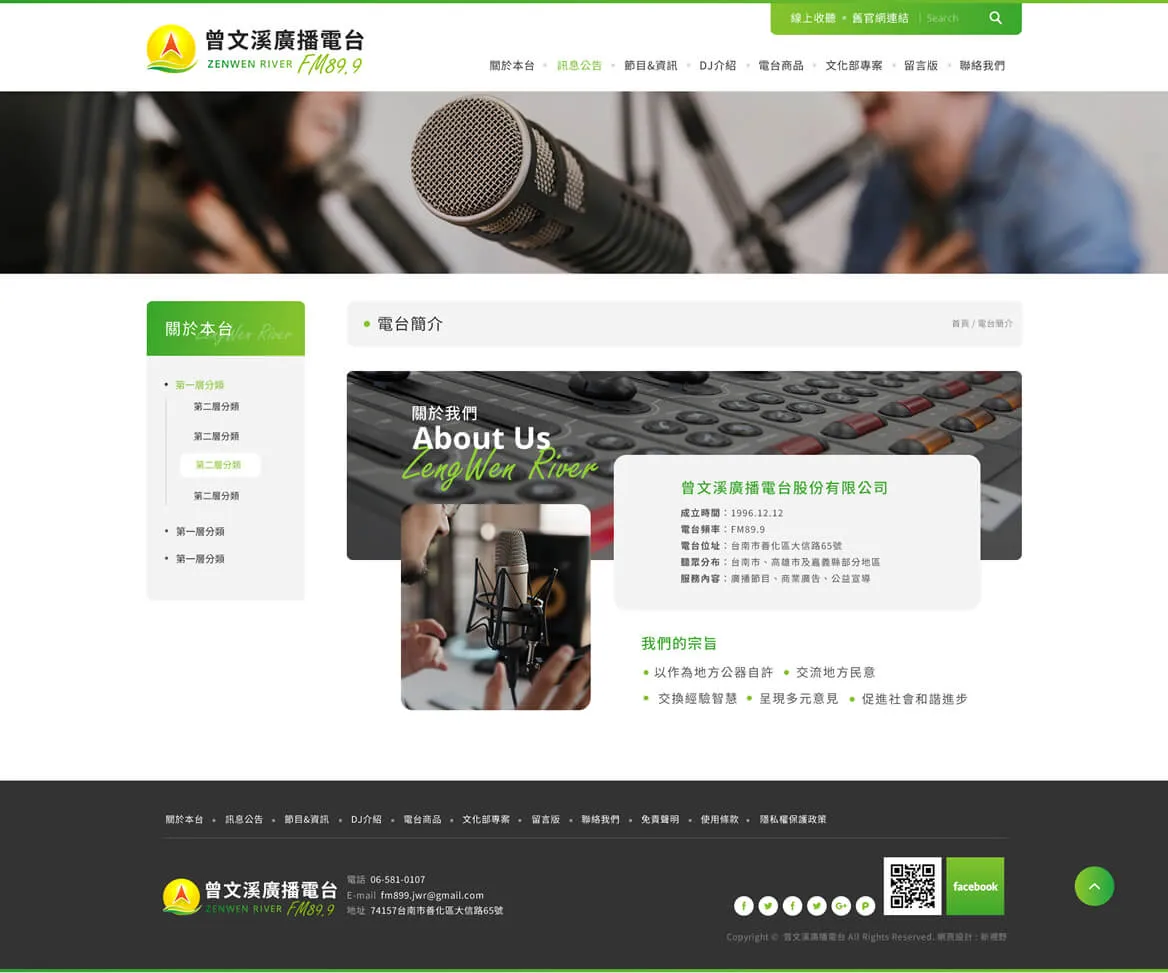 曾文溪廣播電台 網站截圖 2
