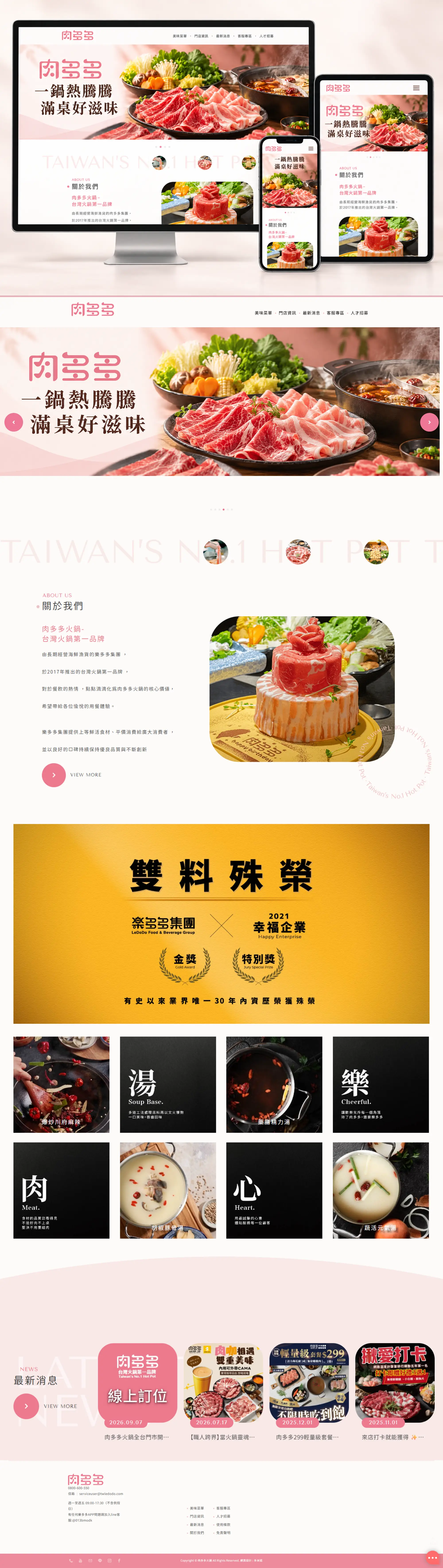 肉多多火鍋 網站全頁截圖
