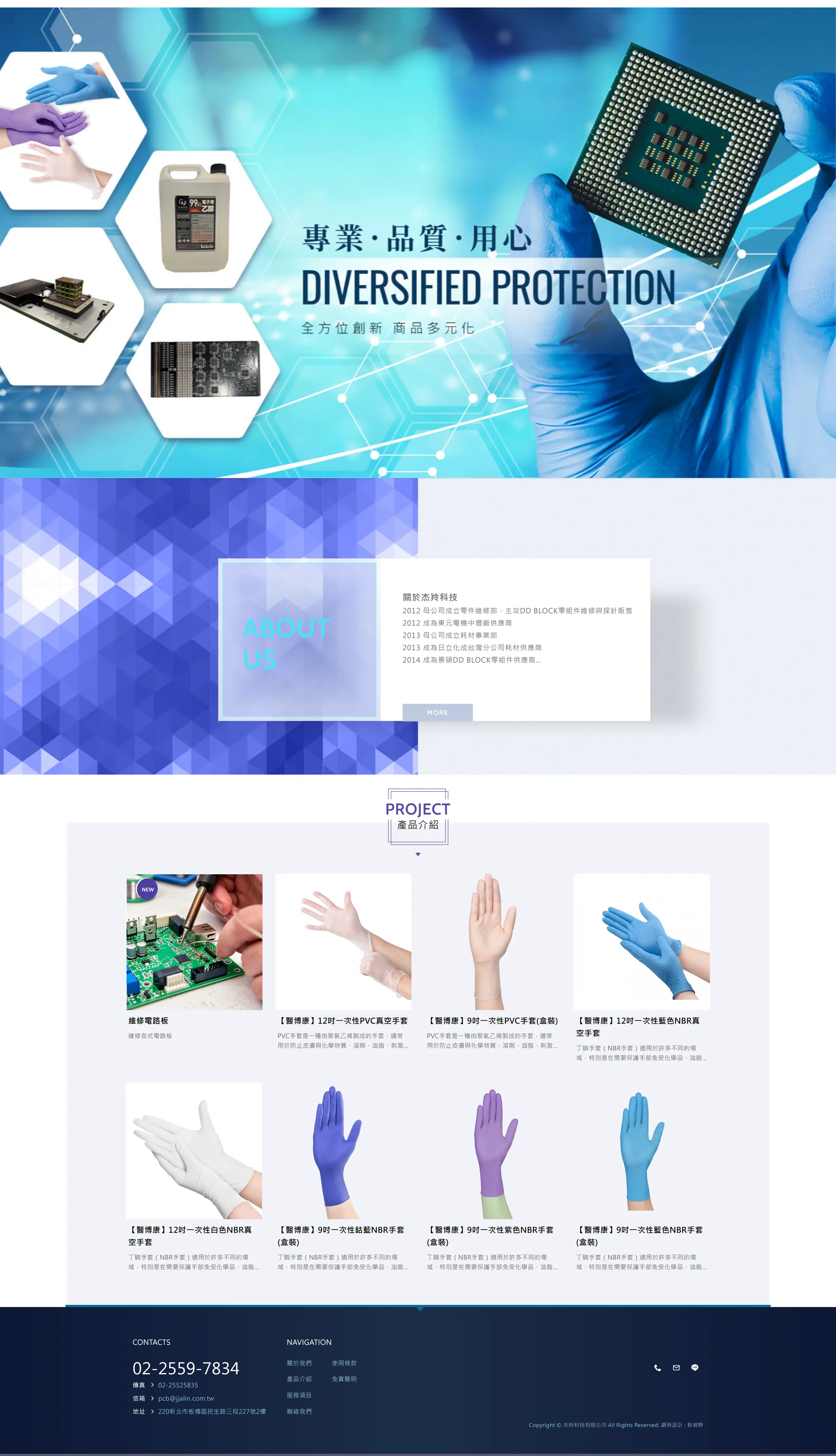杰羚科技 網站全頁截圖