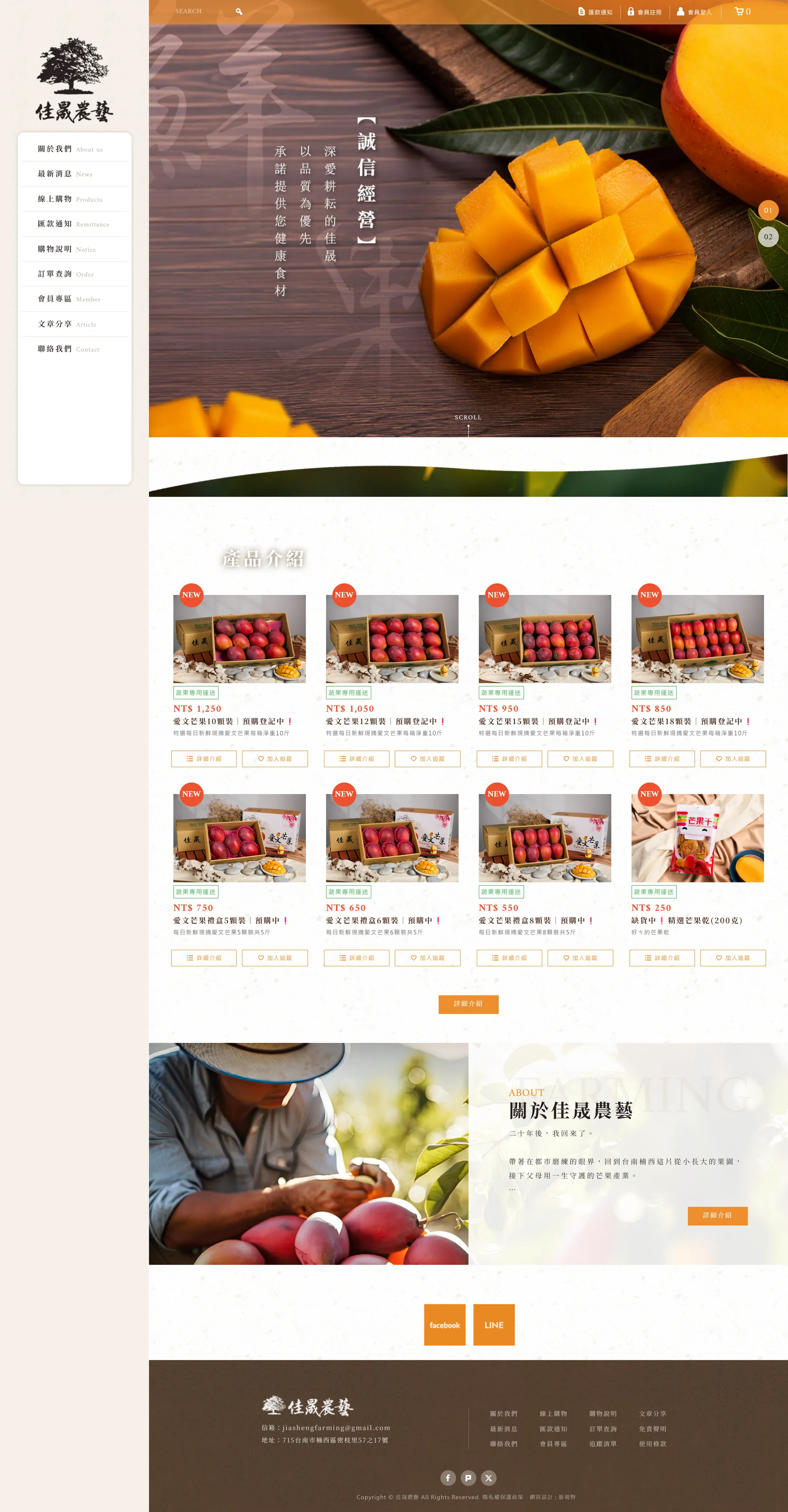佳晟農藝 網站全頁截圖