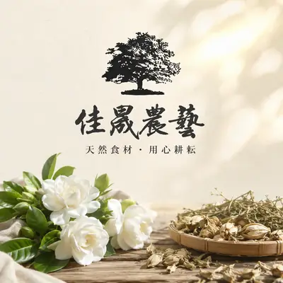 佳晟農藝