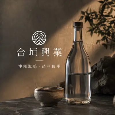 合垣興業