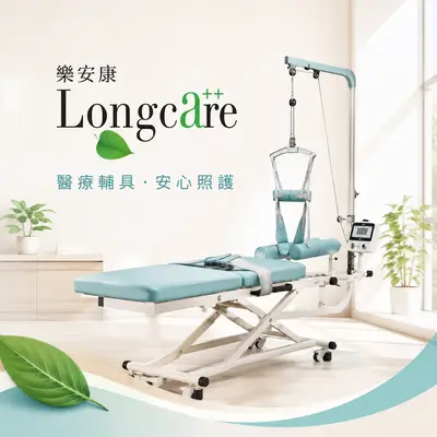 樂安康Longcare健康醫療器材