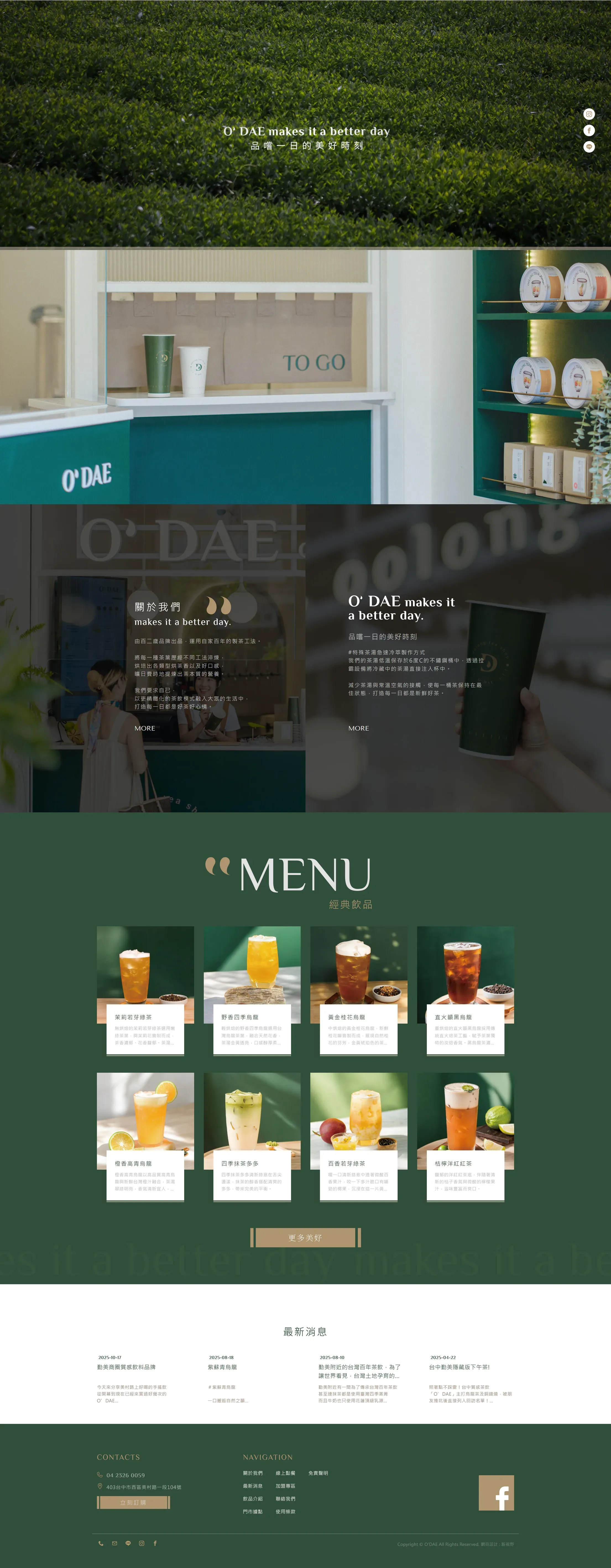 O'DAE 網站全頁截圖