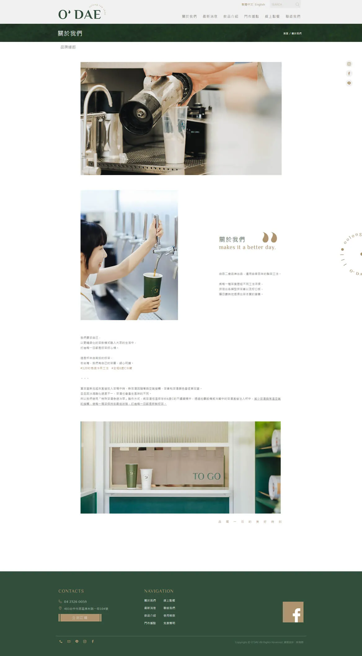 O'DAE 網站截圖 2