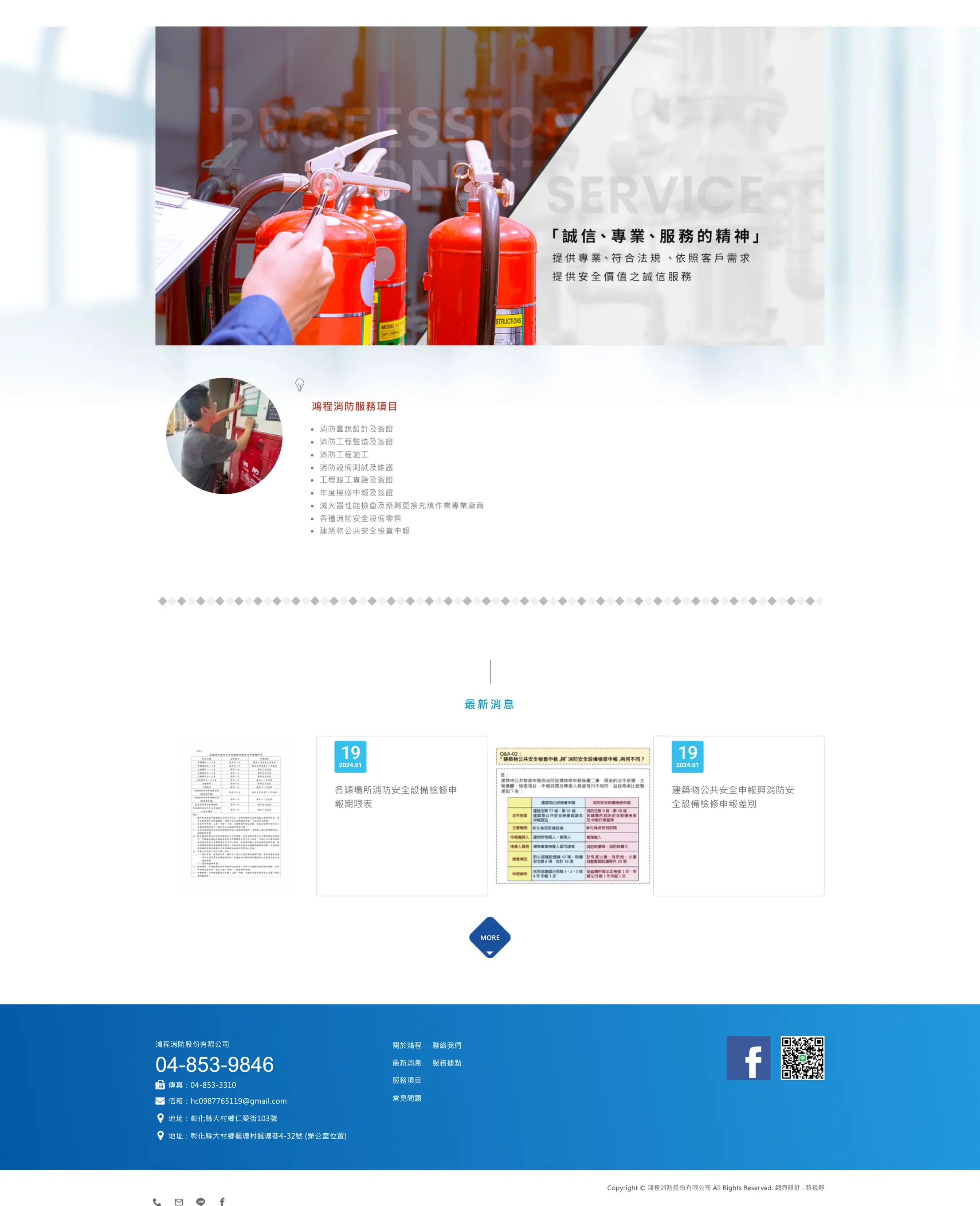 鴻程消防 網站全頁截圖