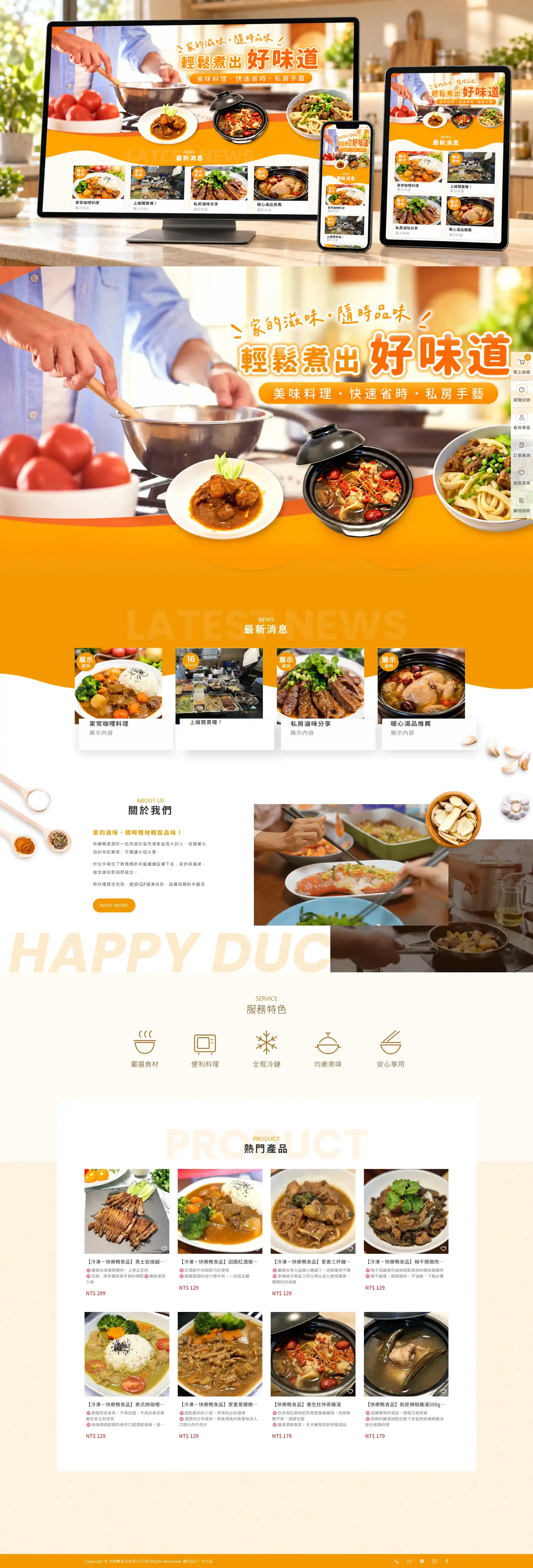 快樂鴨 網站全頁截圖