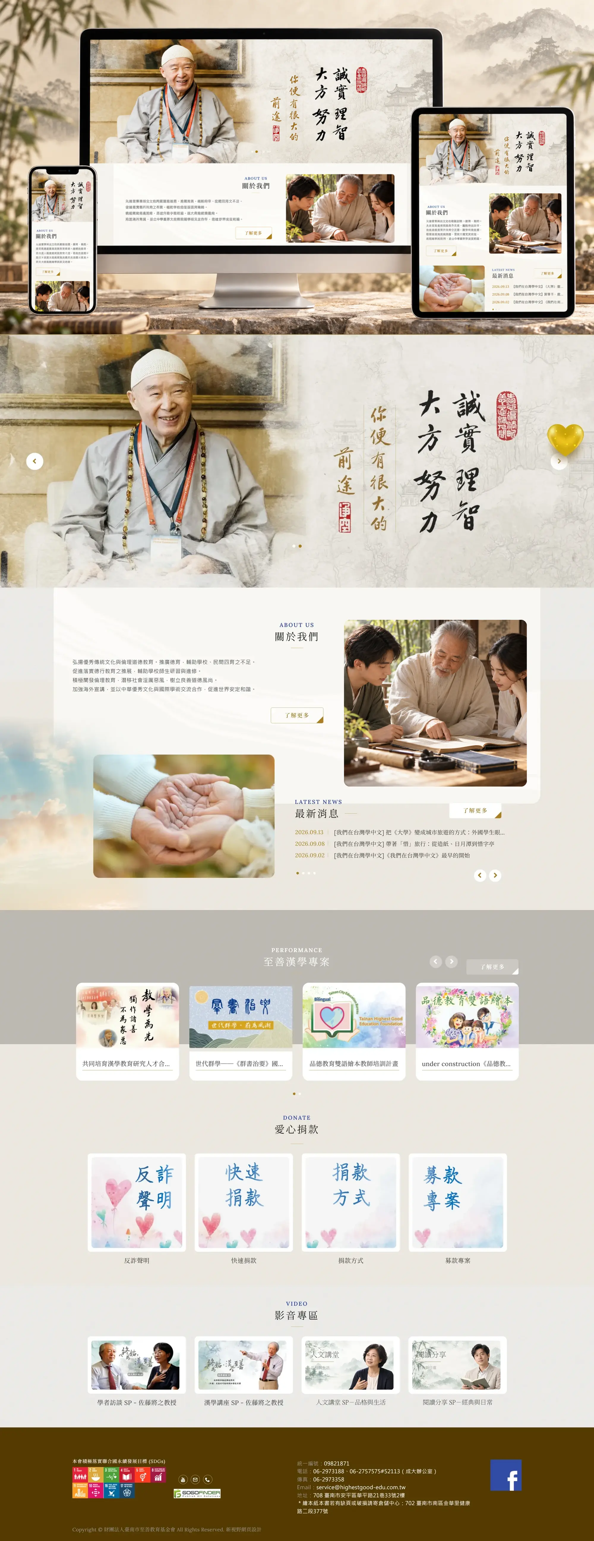 臺南市至善教育基金會 網站全頁截圖