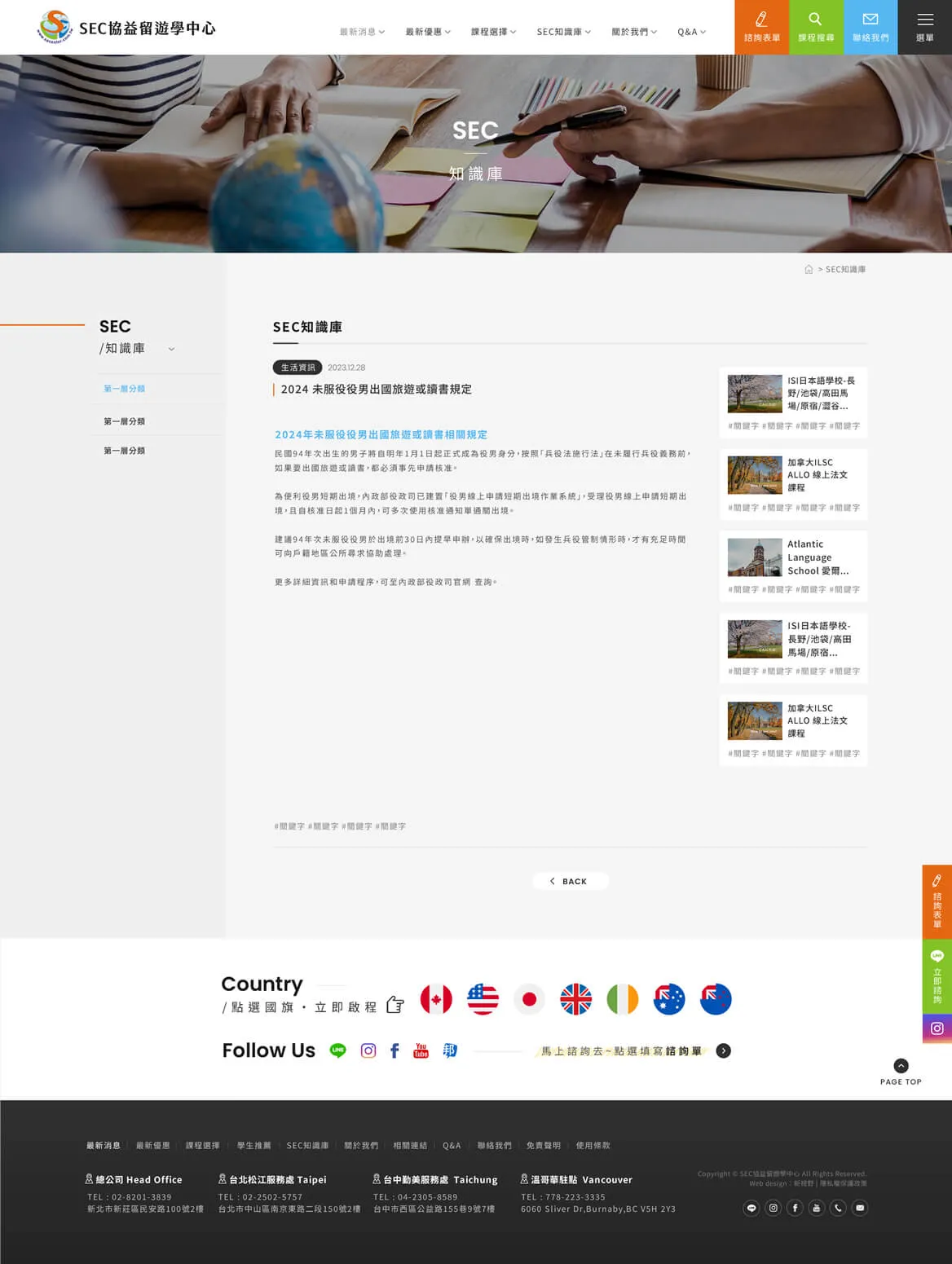 SEC協益留遊學中心 網站截圖 3