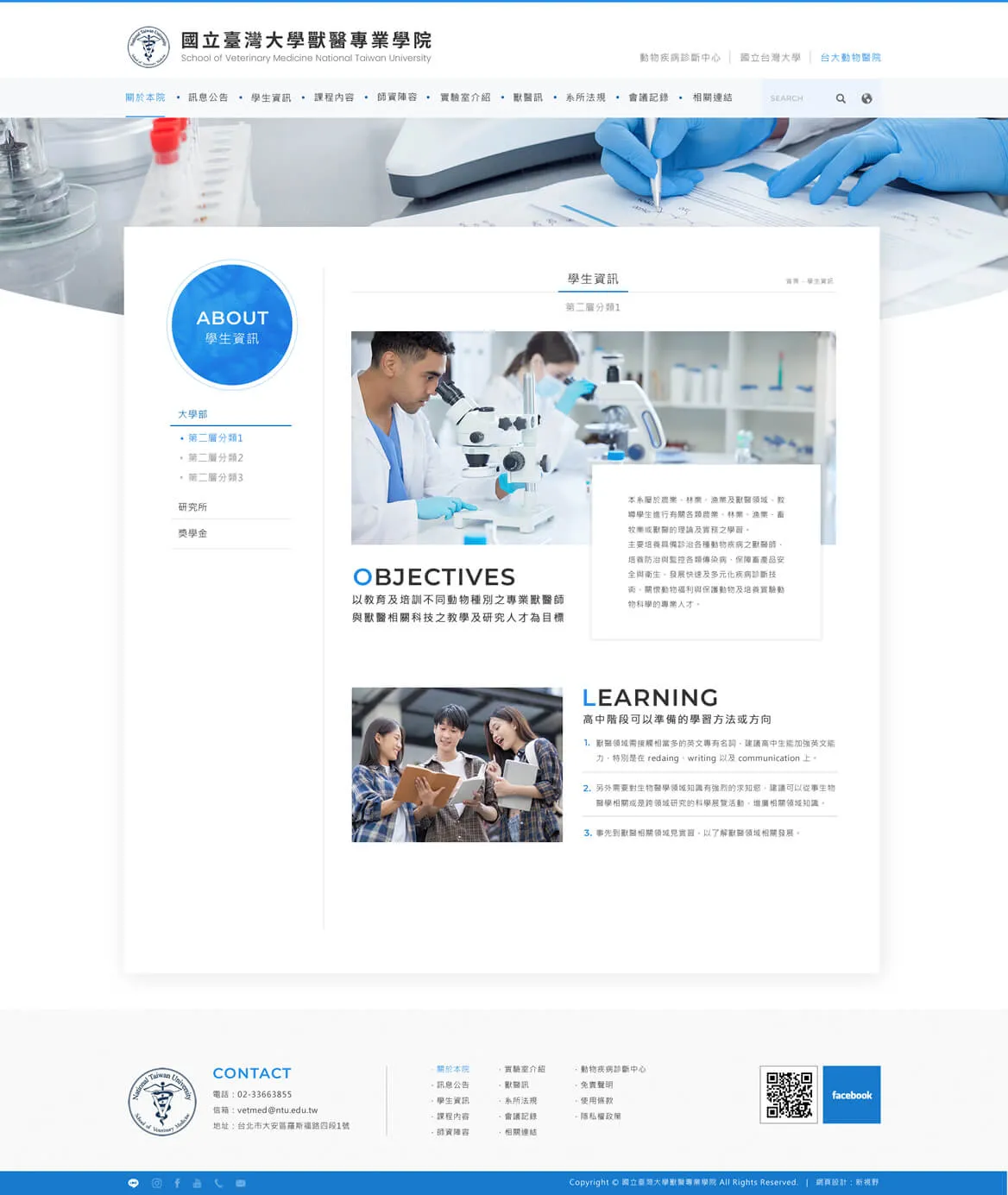 國立臺灣大學獸醫專業學院 網站截圖 3