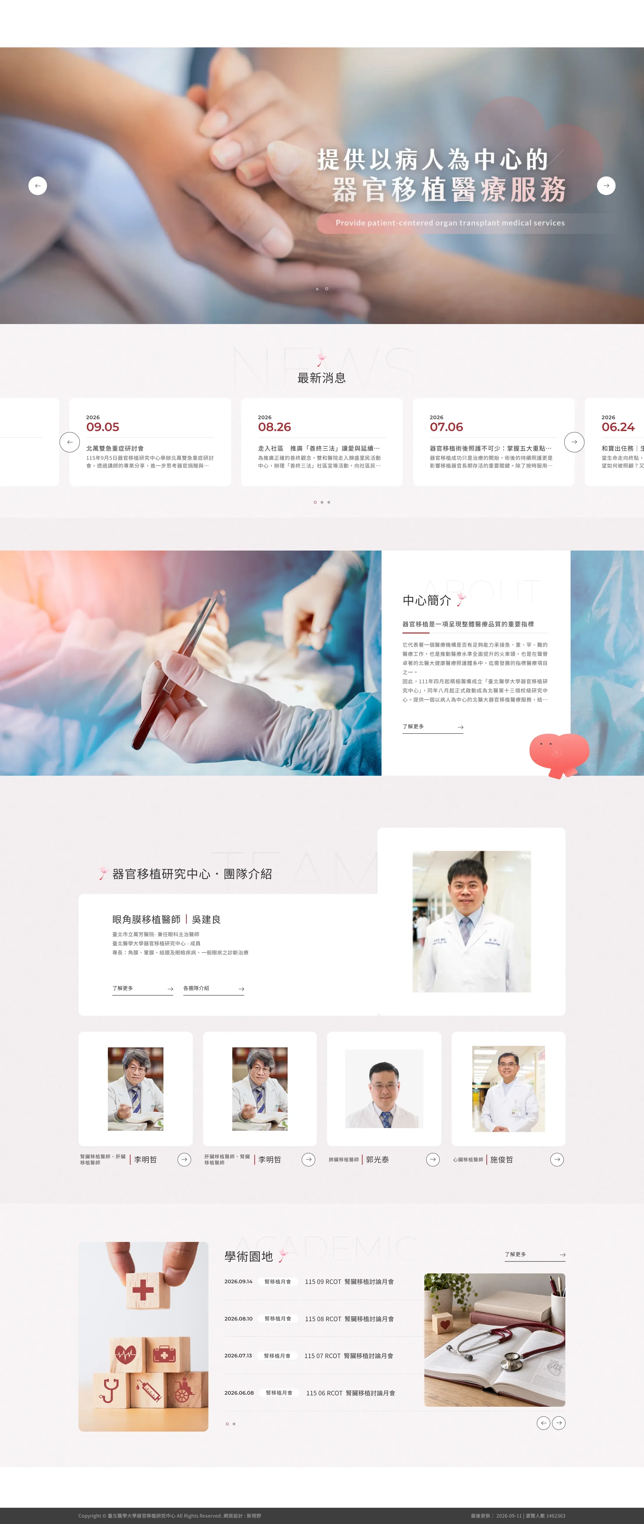 臺北醫學大學器官移植研究中心 網站全頁截圖