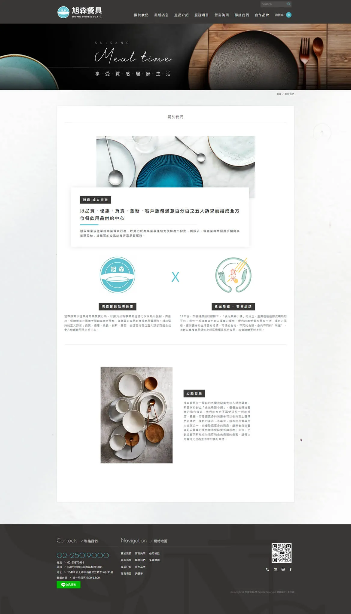 旭森餐具 網站截圖 2