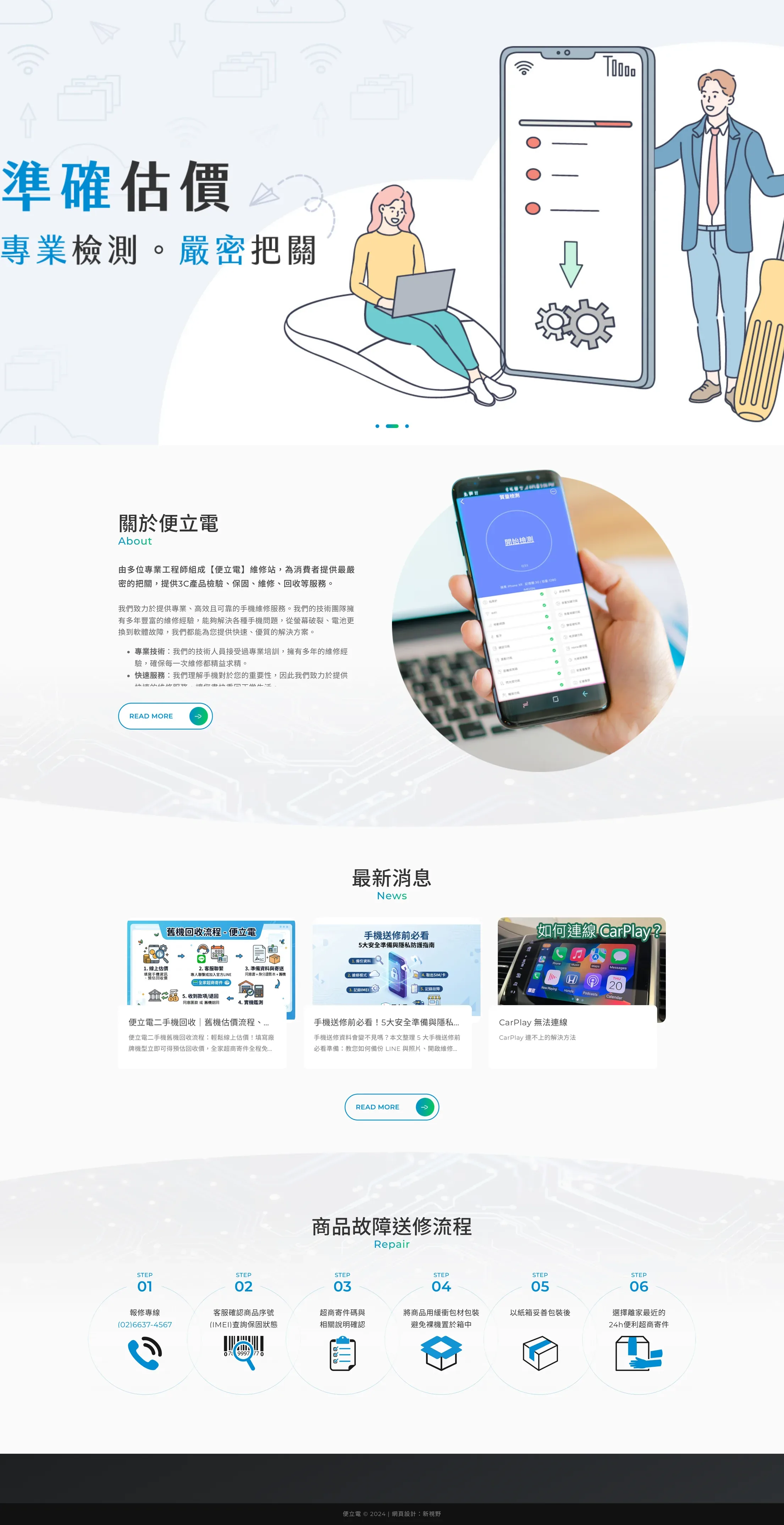 便立電 網站全頁截圖