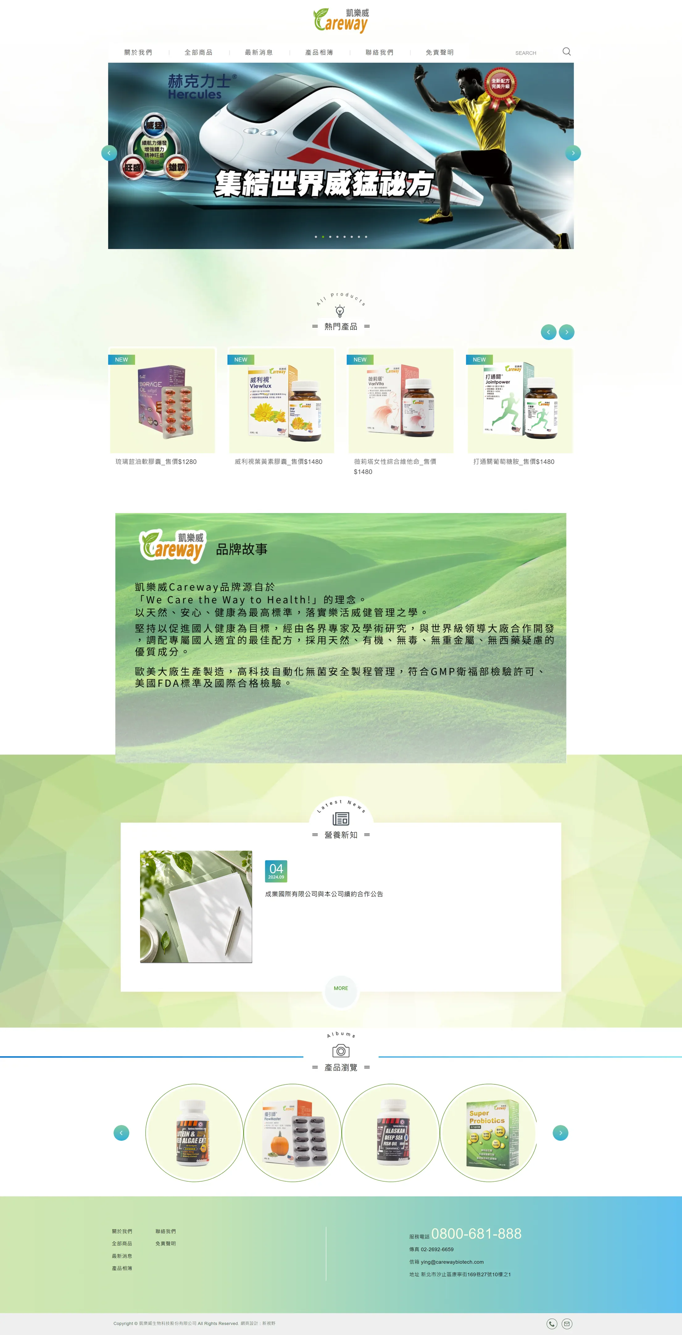 凱樂威生物科技 網站全頁截圖