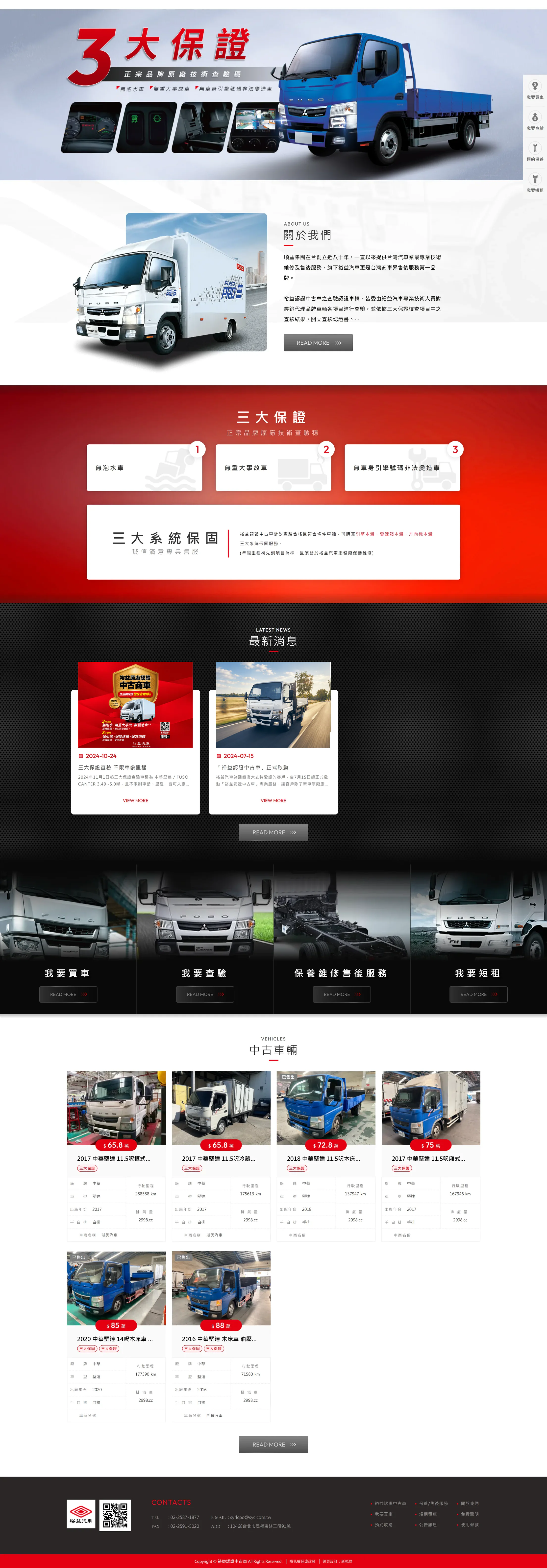 裕益認證中古車 網站全頁截圖
