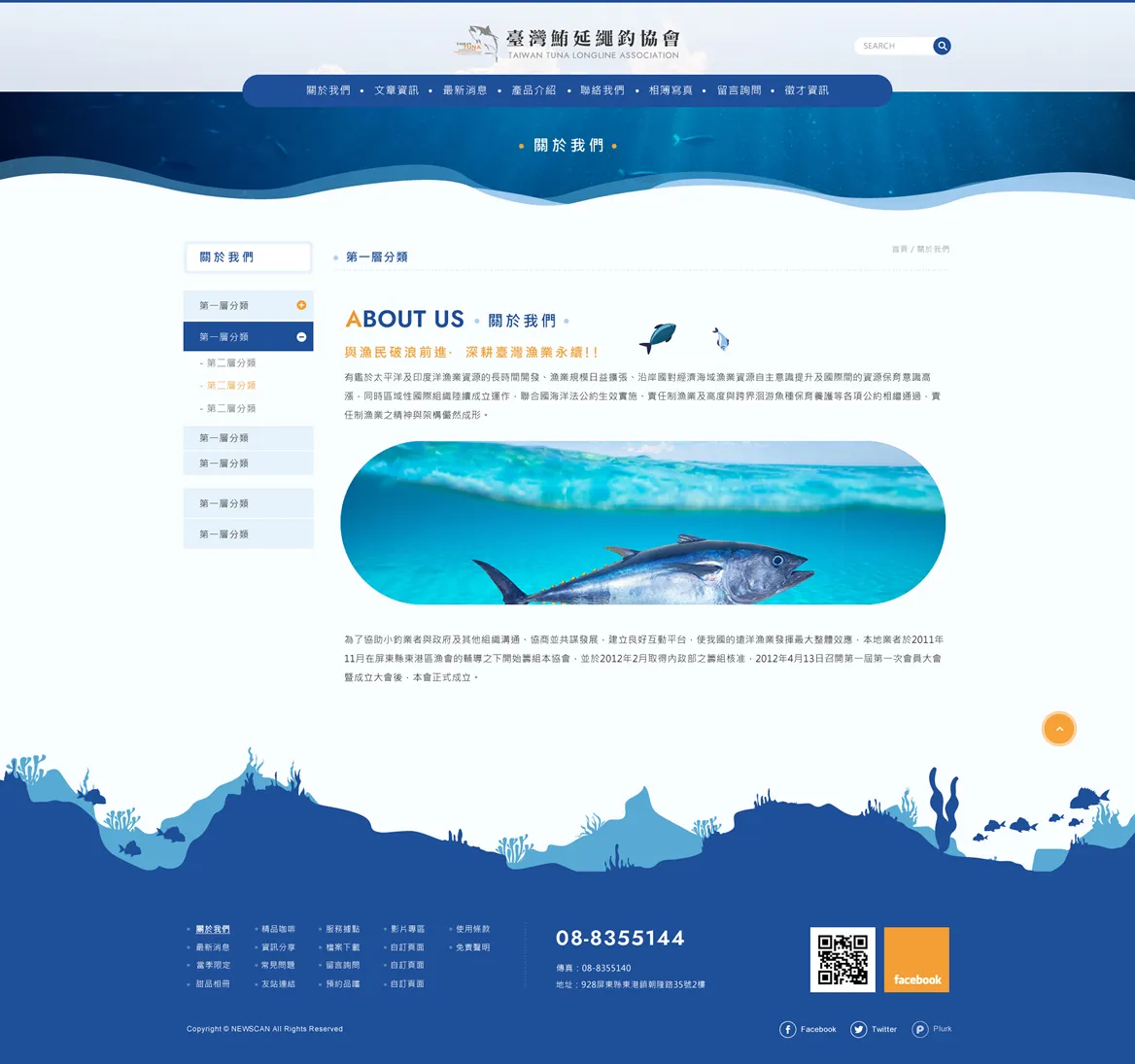 臺灣鮪延繩釣協會 網站截圖 2
