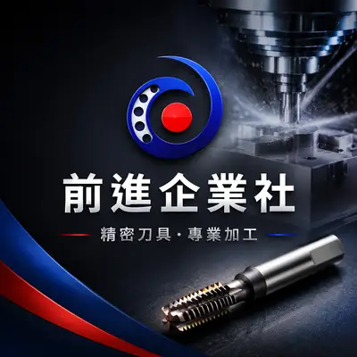 前進