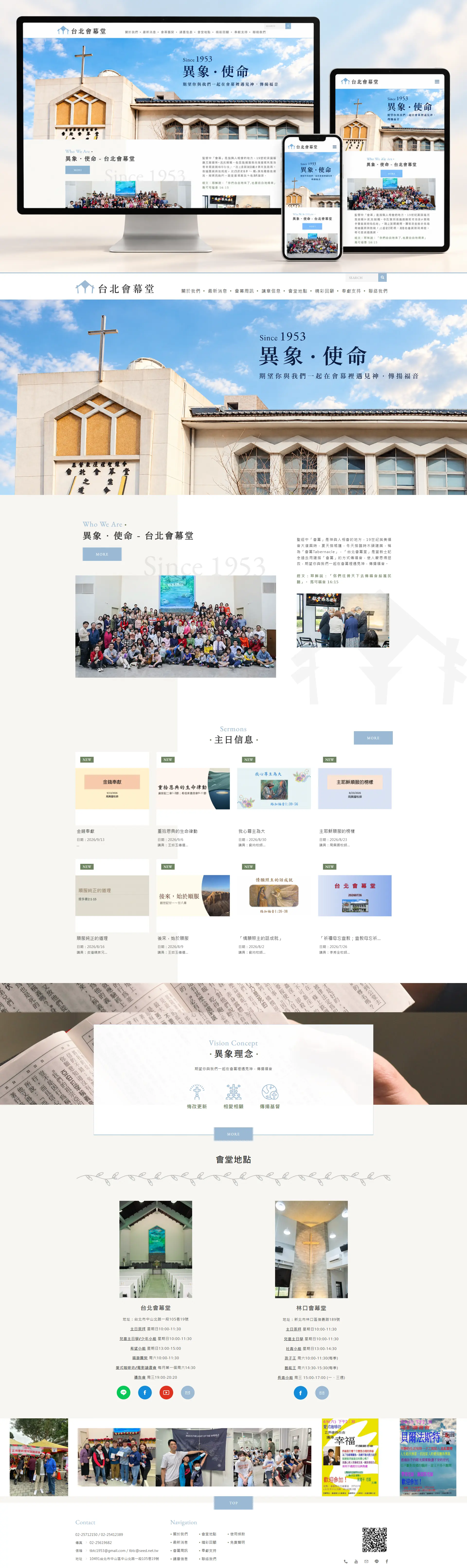基督教浸禮聖經會台北會幕堂 網站全頁截圖
