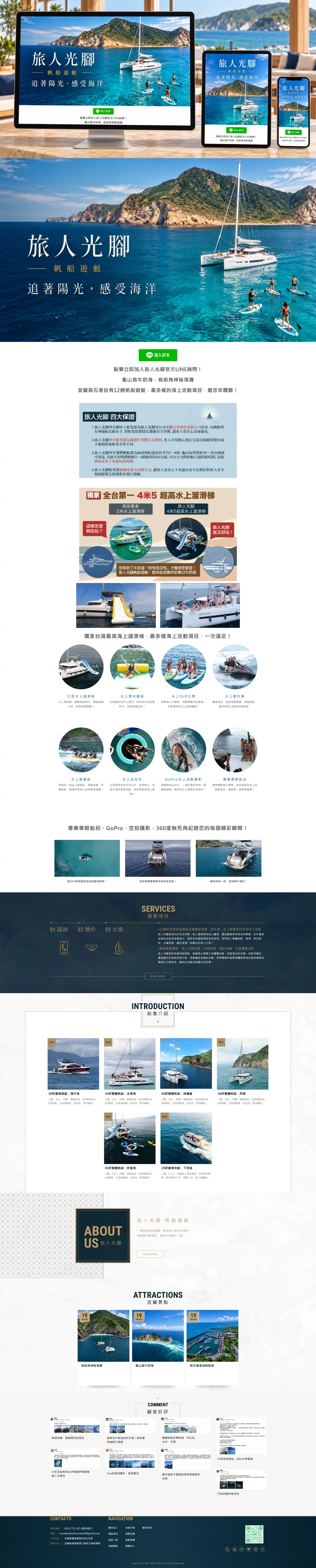 旅人光腳 網站全頁截圖
