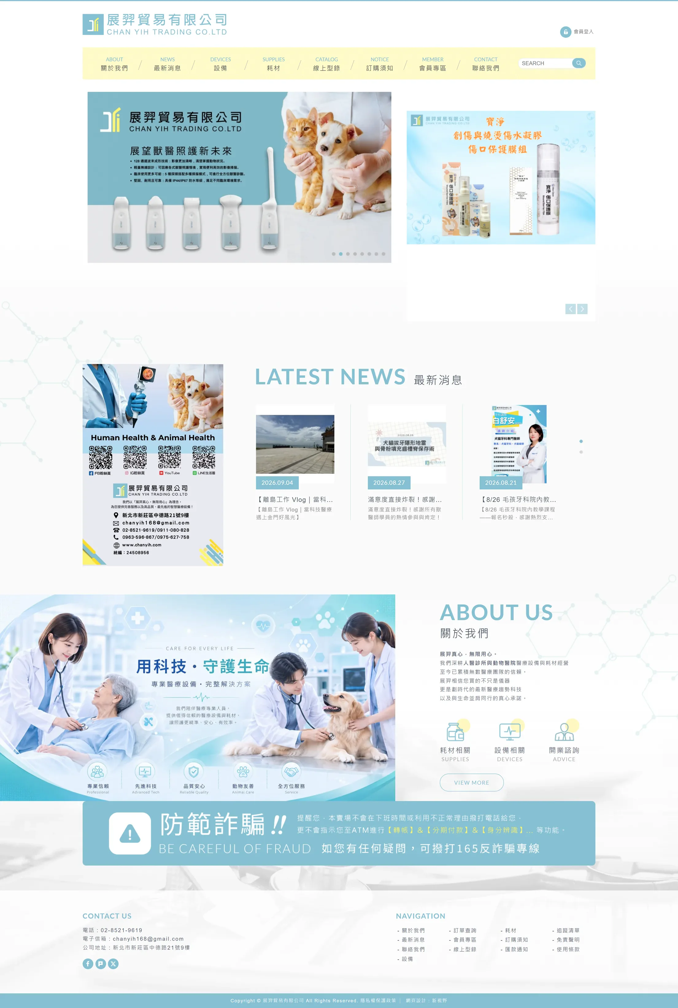 展羿貿易 網站全頁截圖