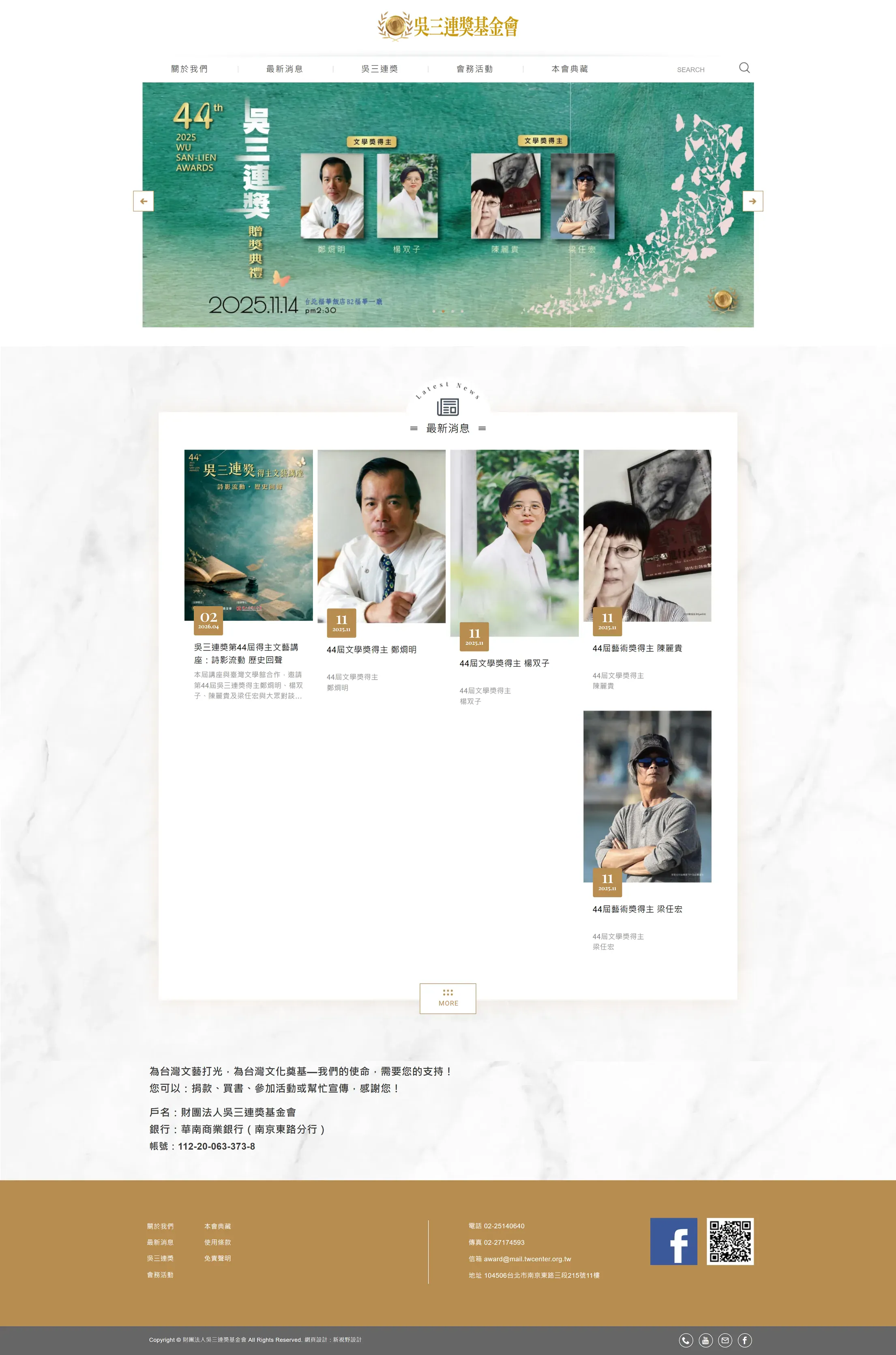 吳三連獎基金會 網站全頁截圖