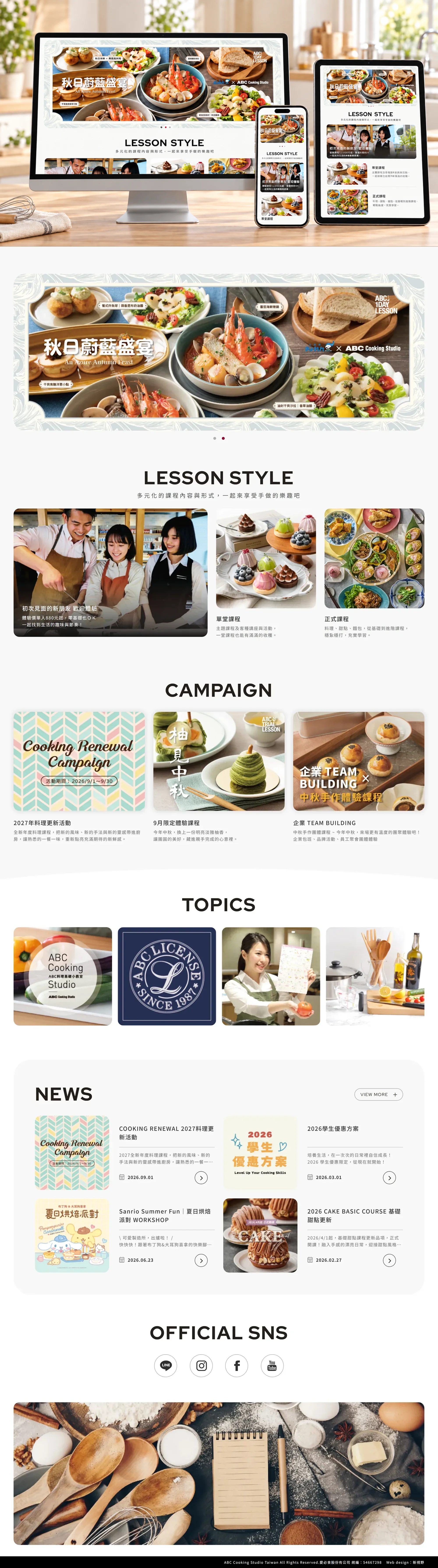 ABC Cooking Studio 網站全頁截圖