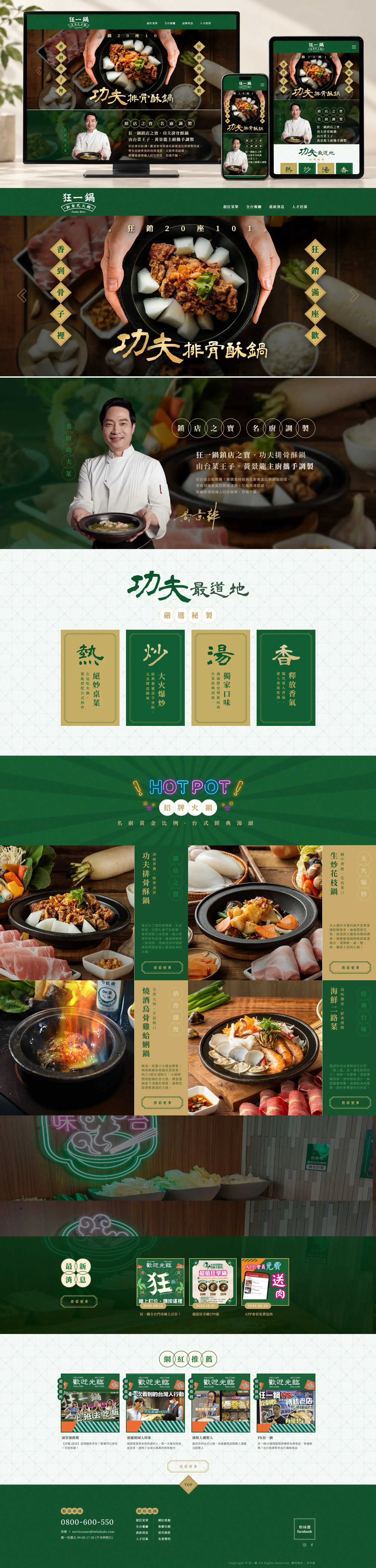 狂一鍋 網站全頁截圖