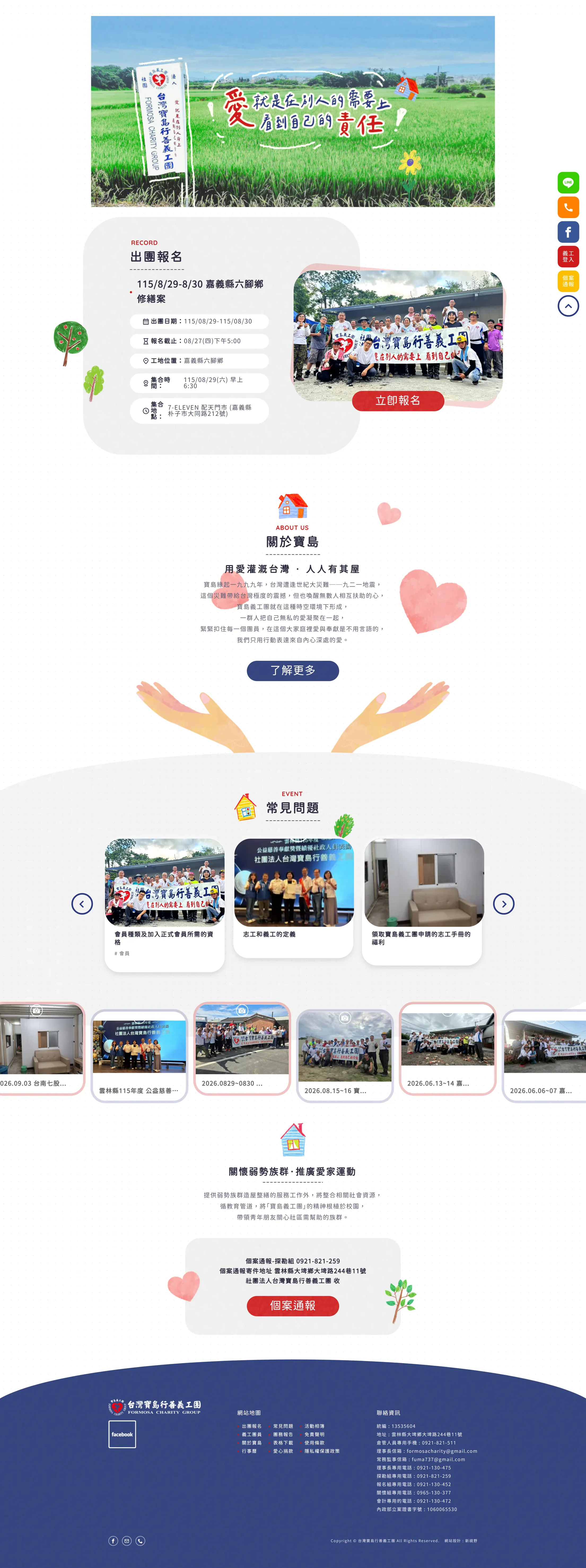 寶島行善義工團 網站全頁截圖