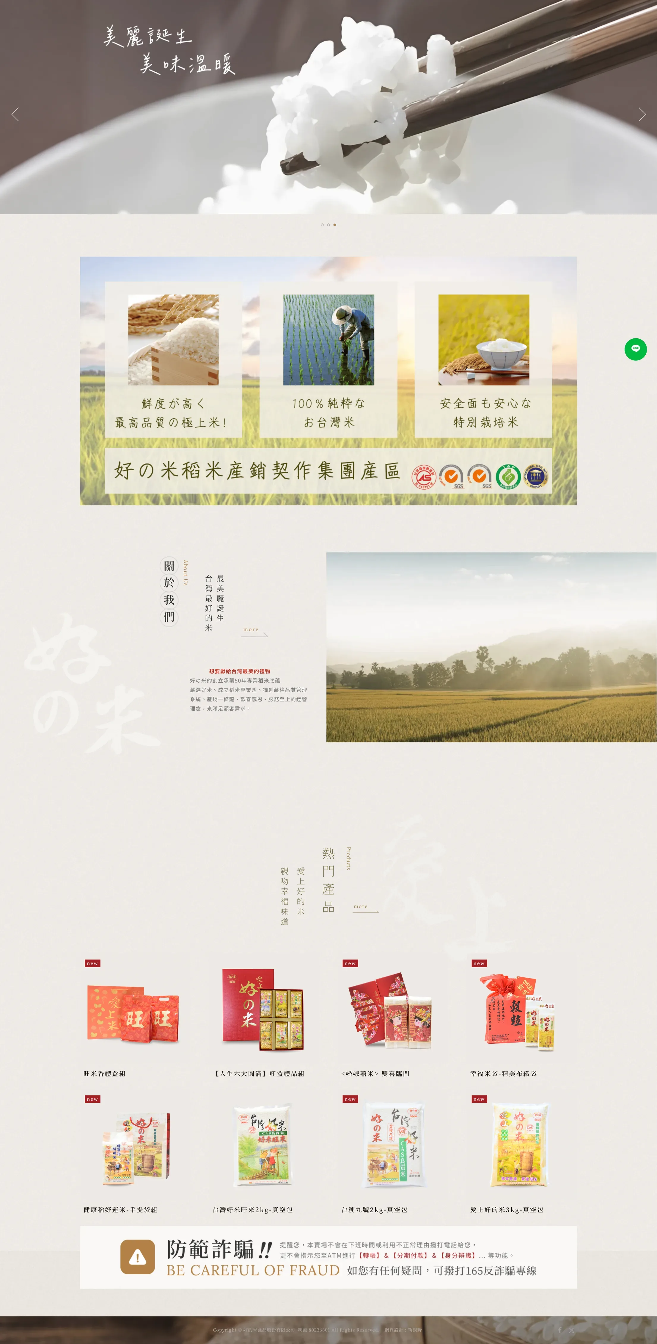 好的米食品 網站全頁截圖
