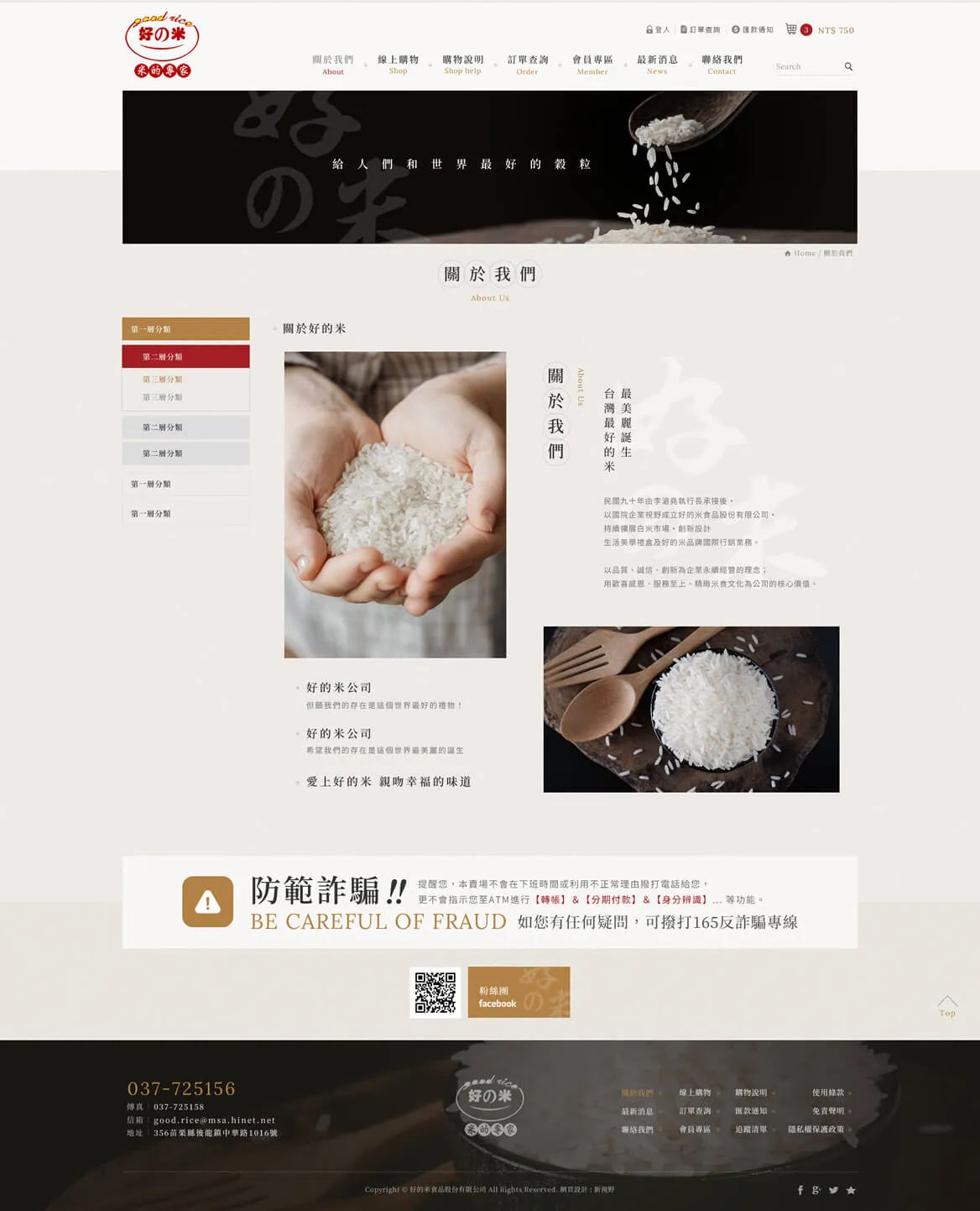 好的米食品 網站截圖 2