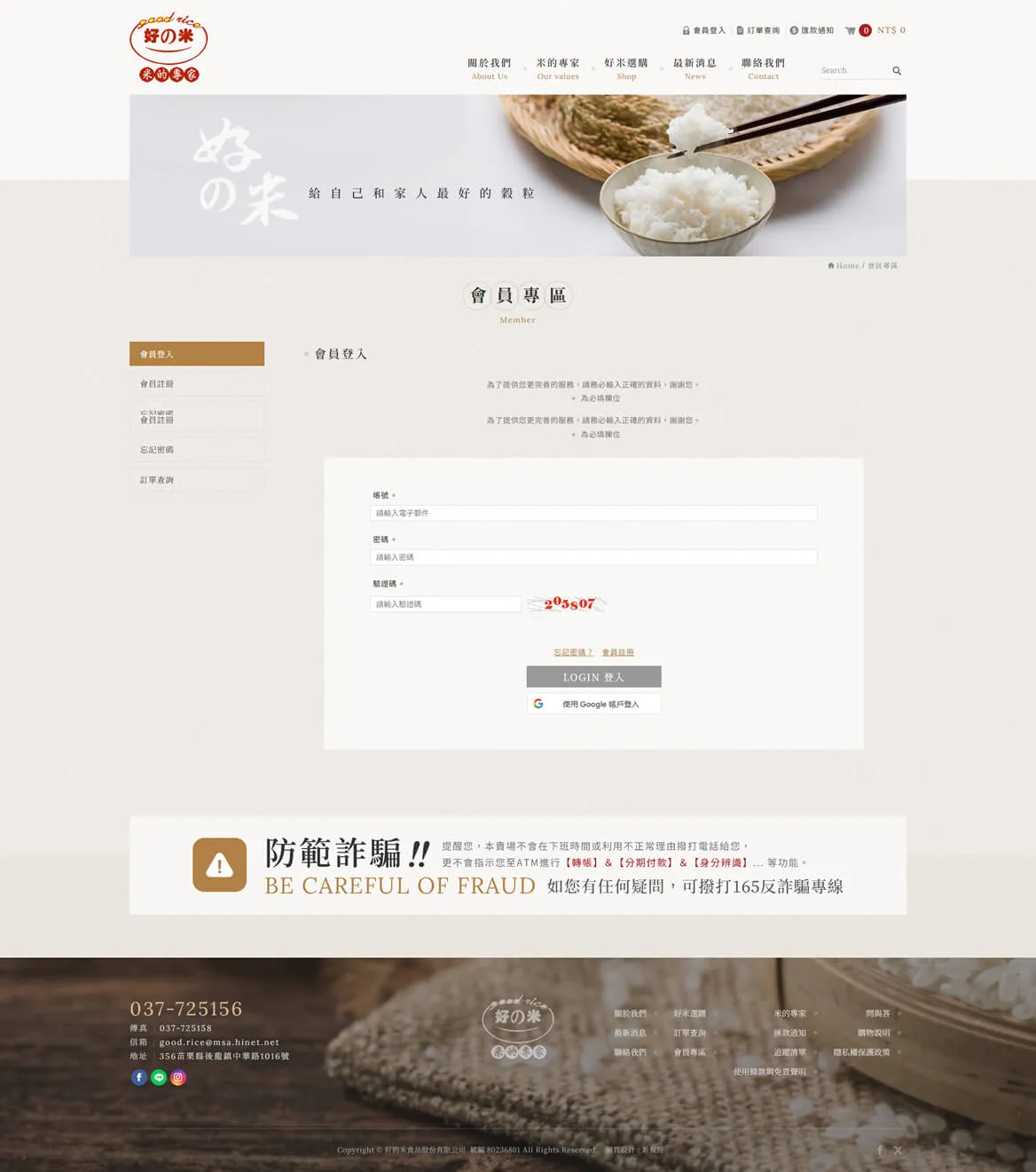好的米食品 網站截圖 3