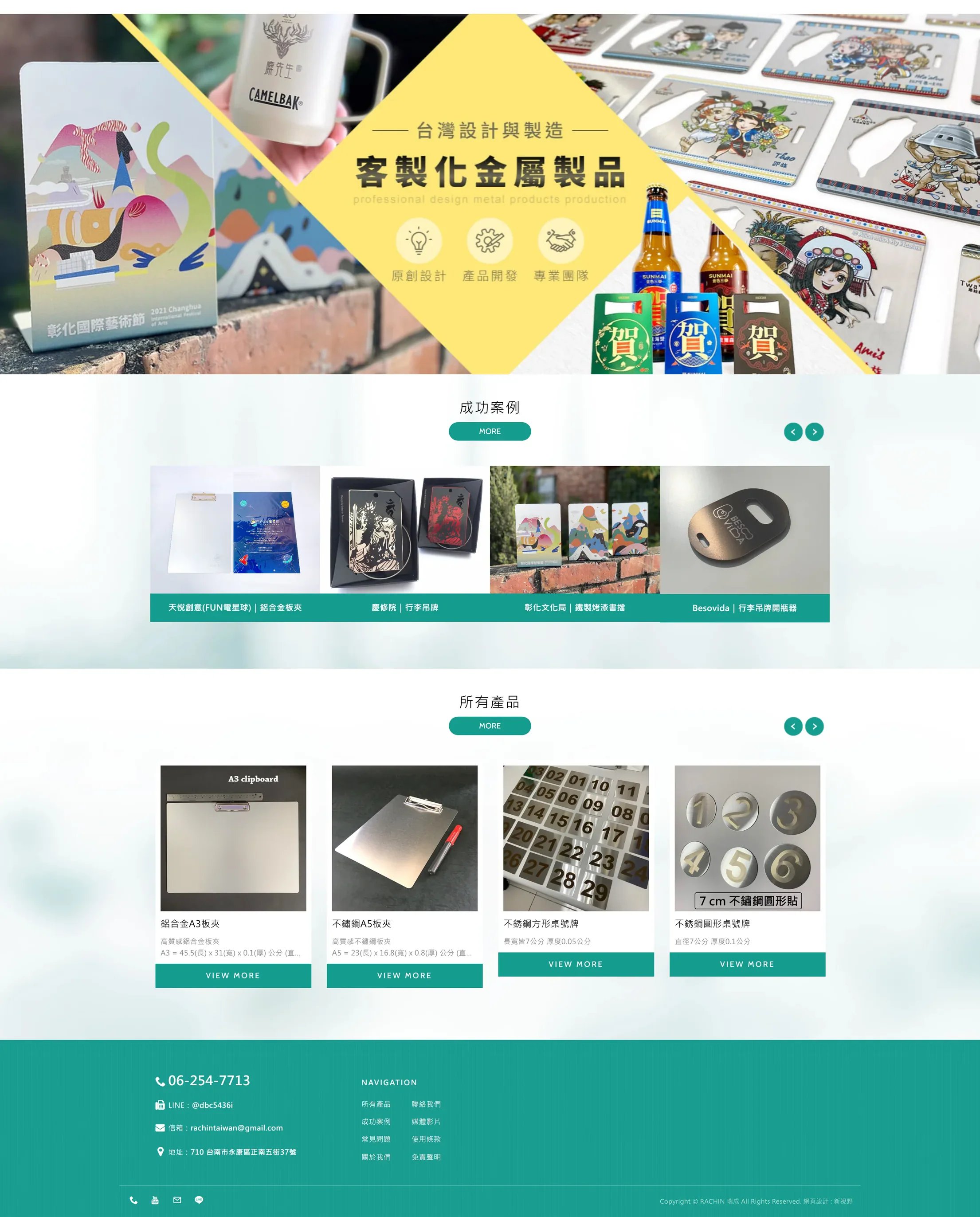 瑞成禮品 網站全頁截圖