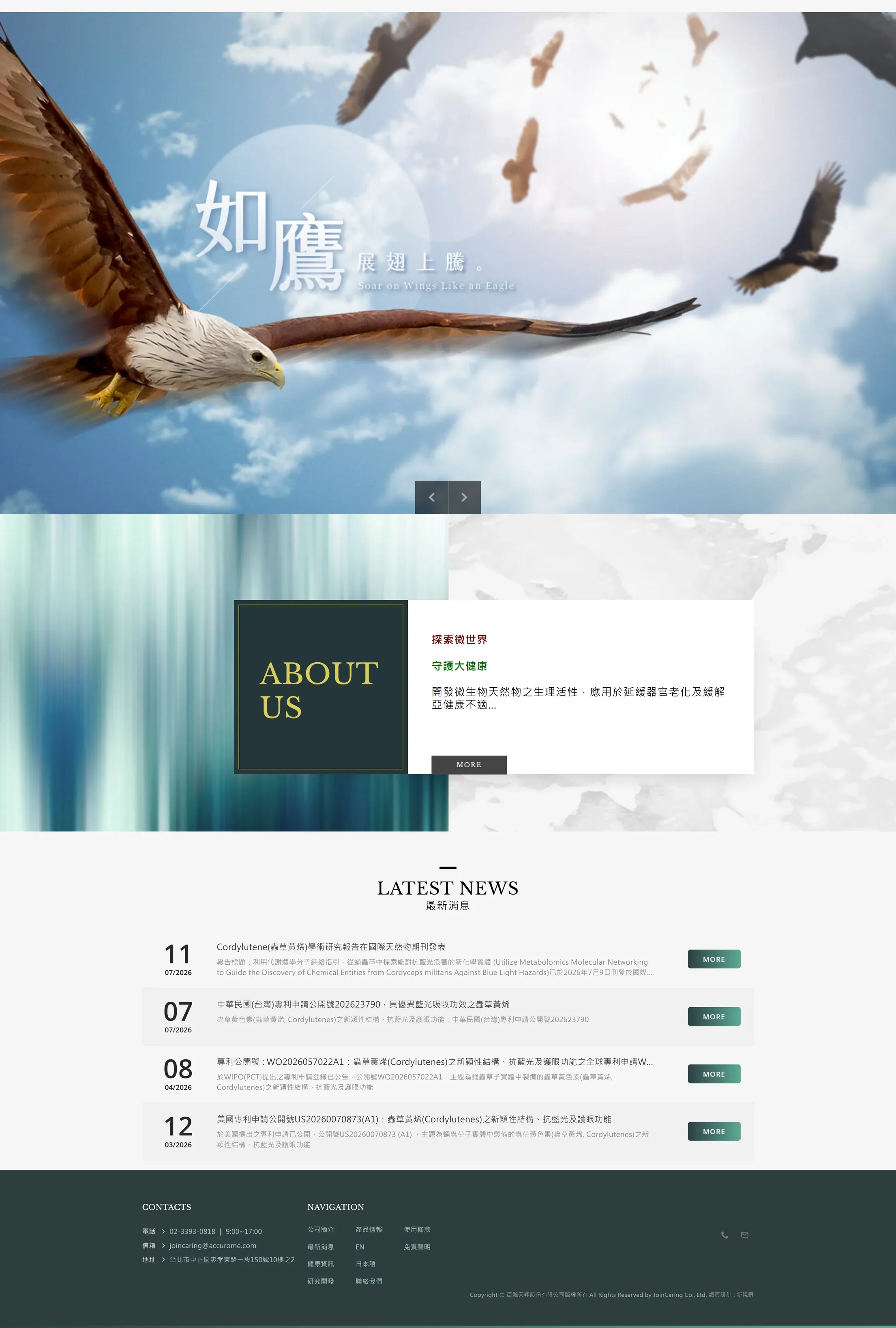 百鵬天翔 網站全頁截圖