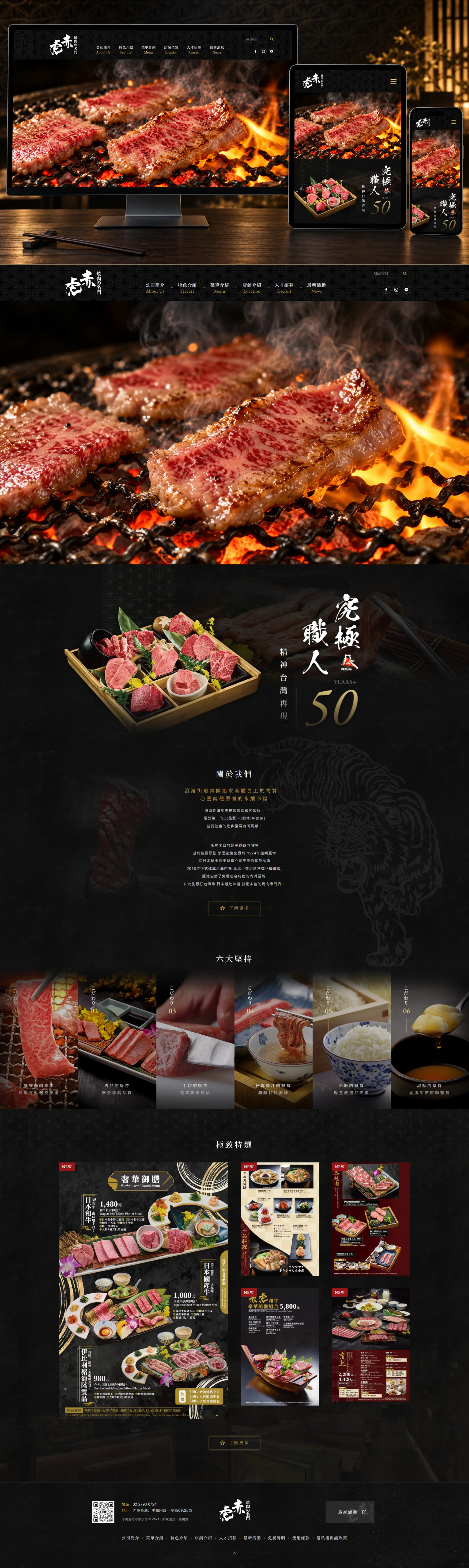 赤虎燒肉 網站全頁截圖