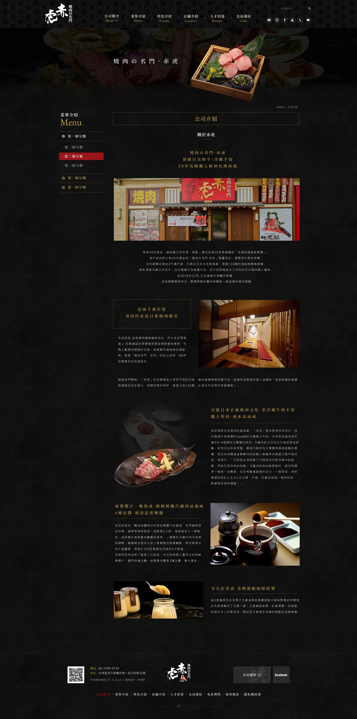 赤虎燒肉 網站截圖 2
