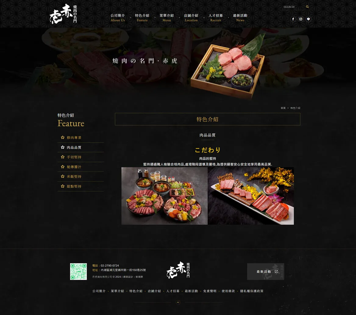 赤虎燒肉 網站截圖 3