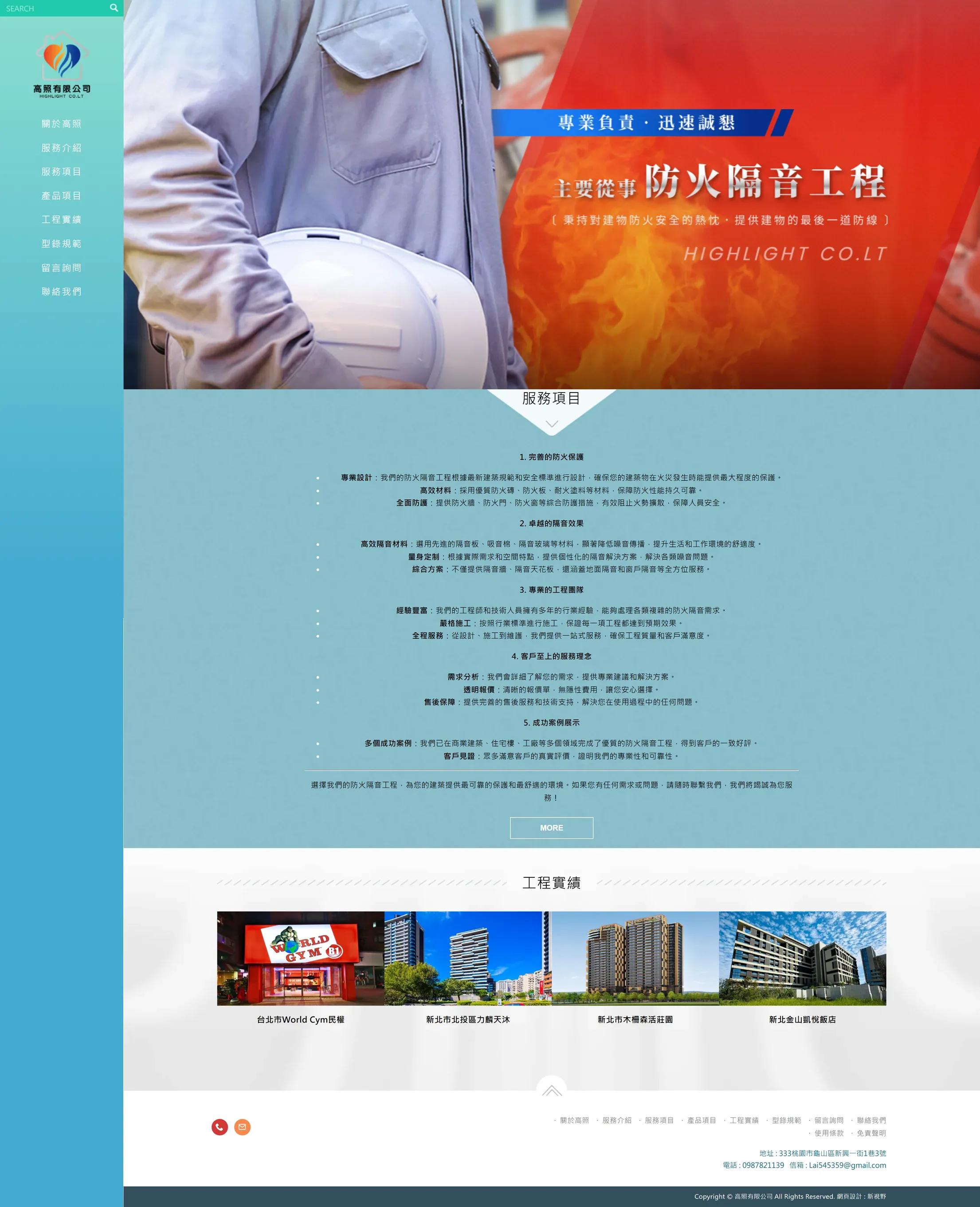 高照 網站全頁截圖