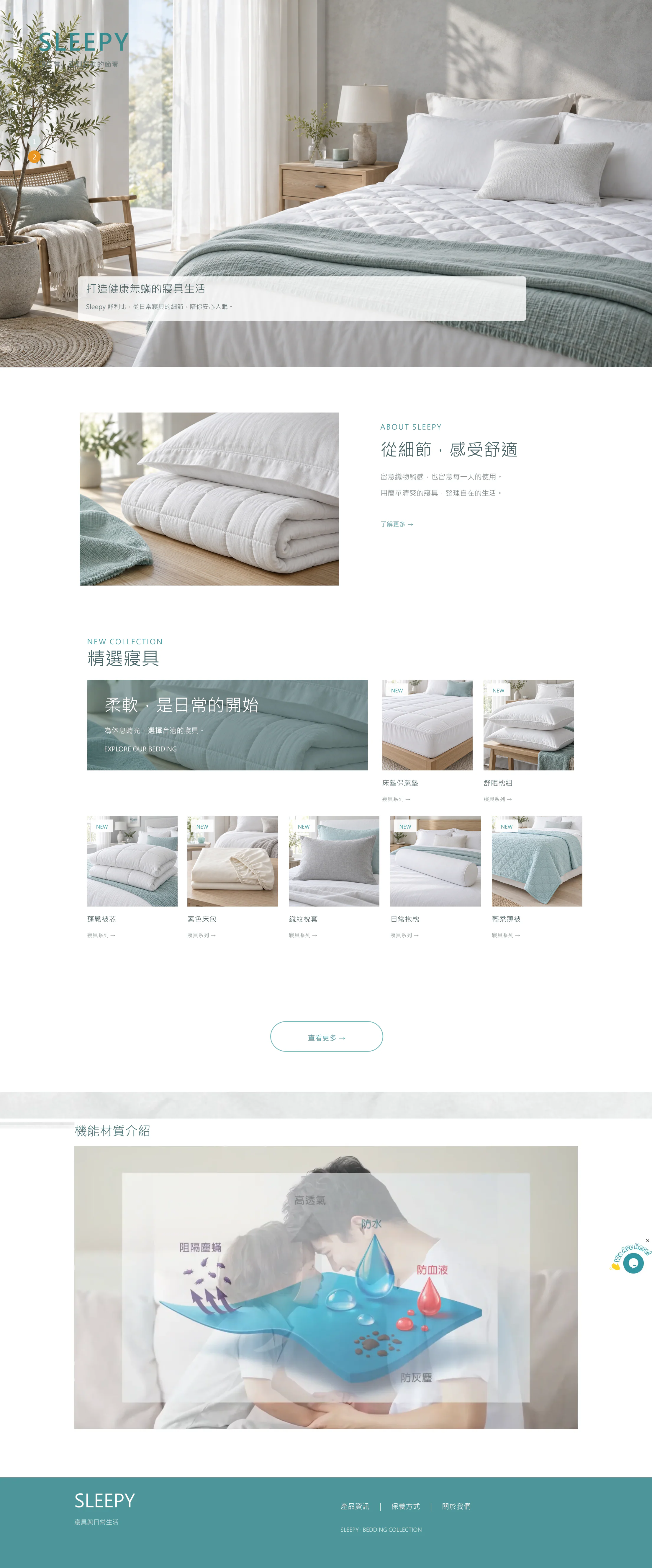 Sleep舒利比防塵蟎專門店 網站全頁截圖