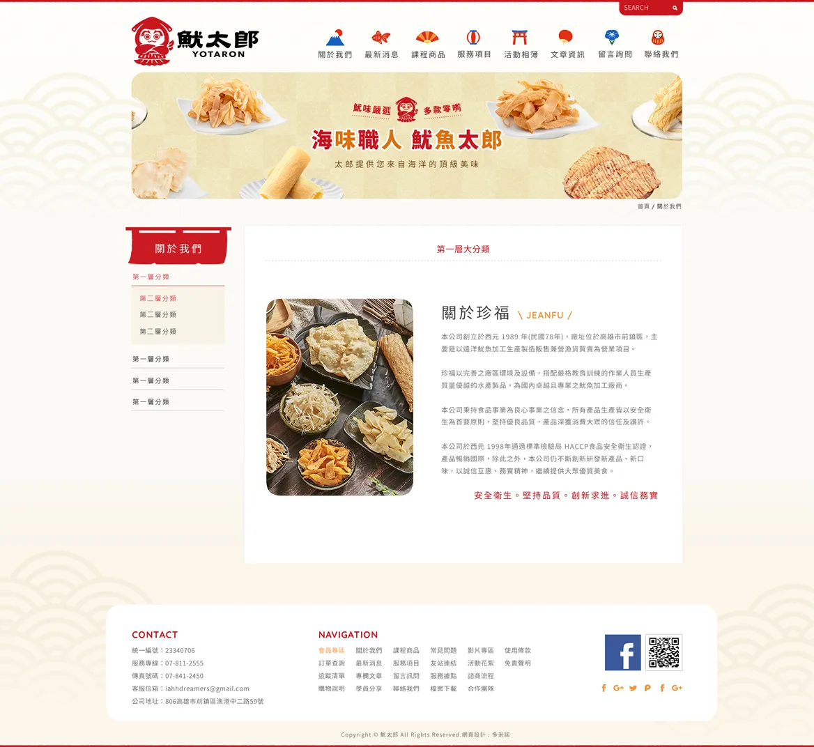 魷太郎 網站截圖 2