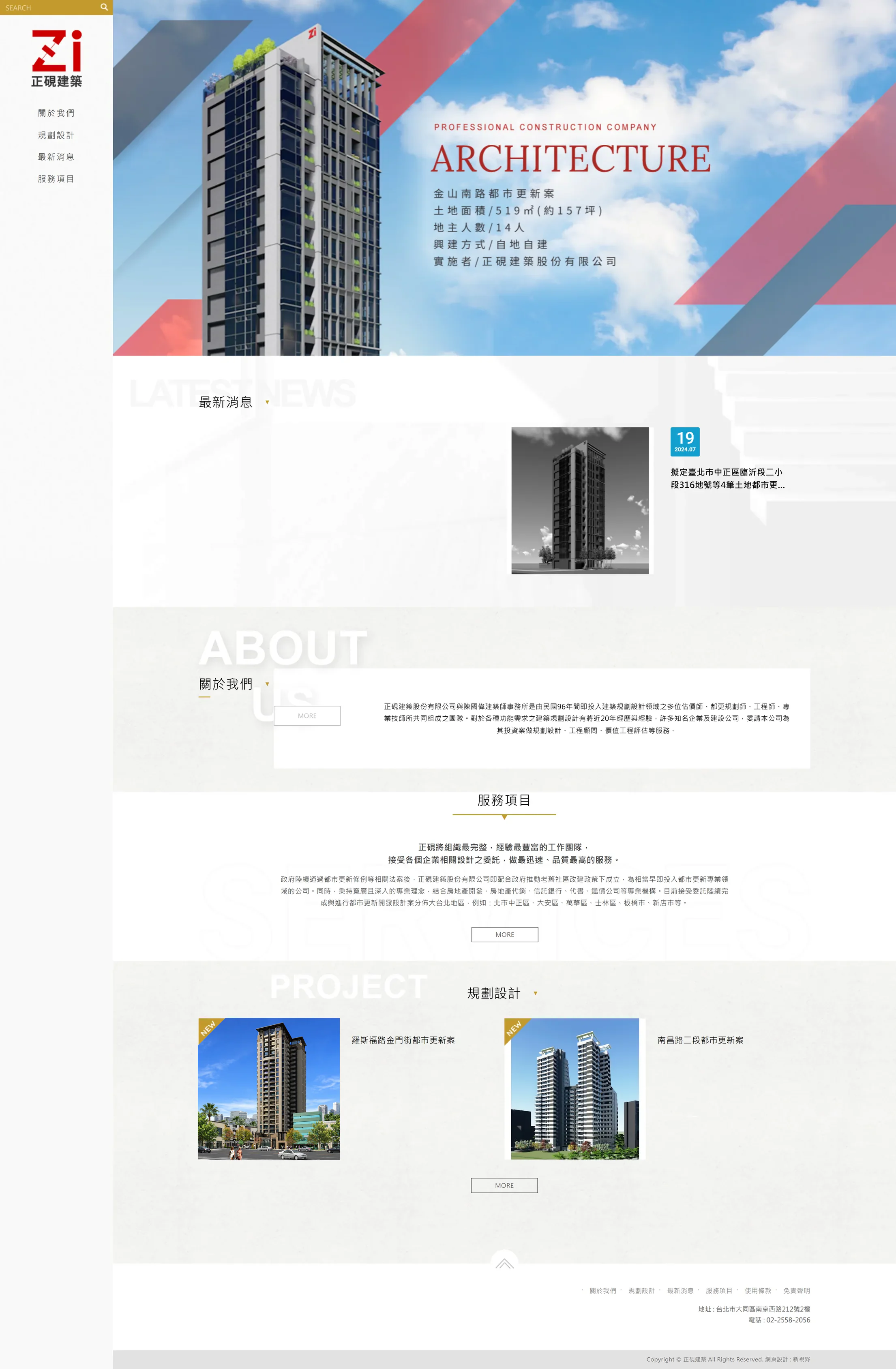 正硯建築 網站全頁截圖