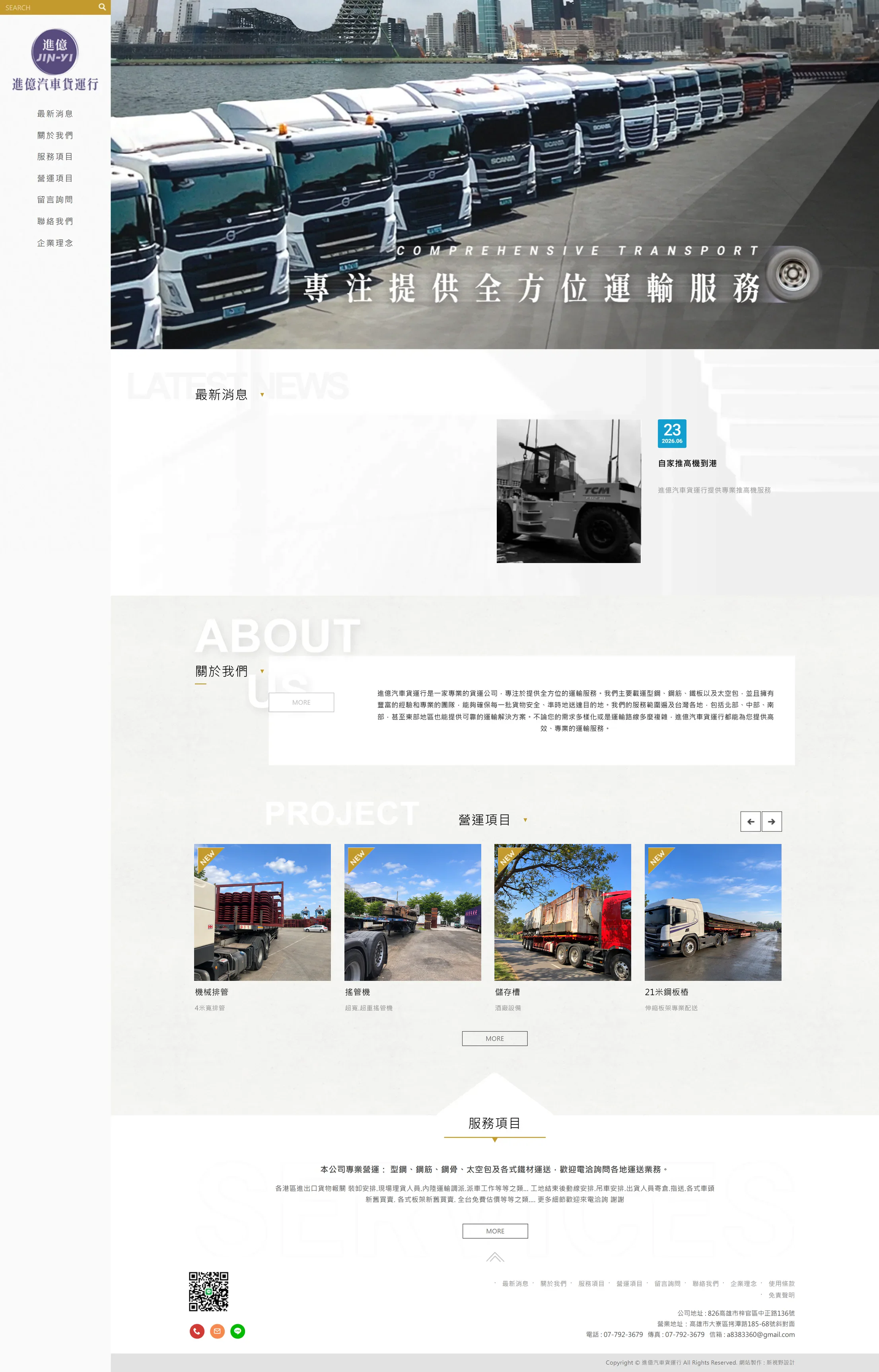 進億汽車貨運行 網站全頁截圖
