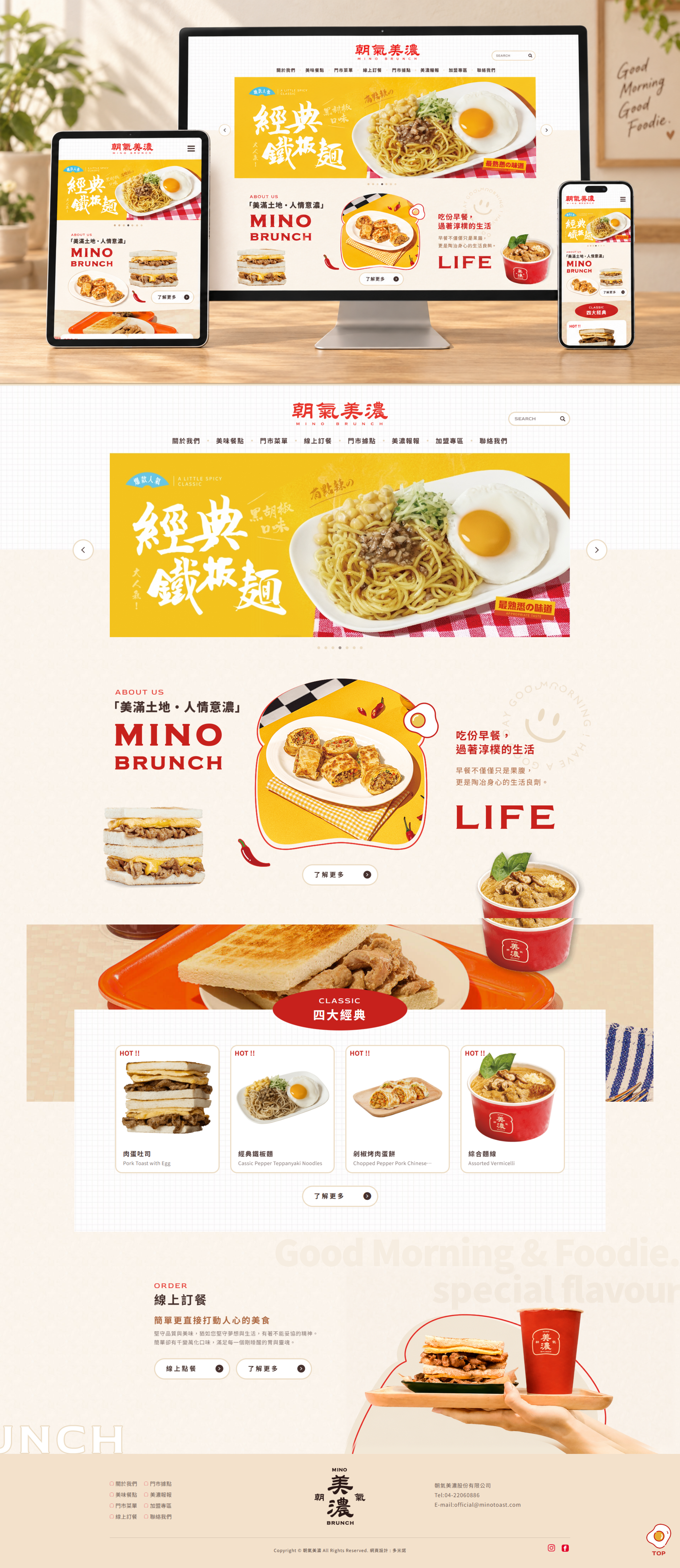 朝氣美濃 網站全頁截圖