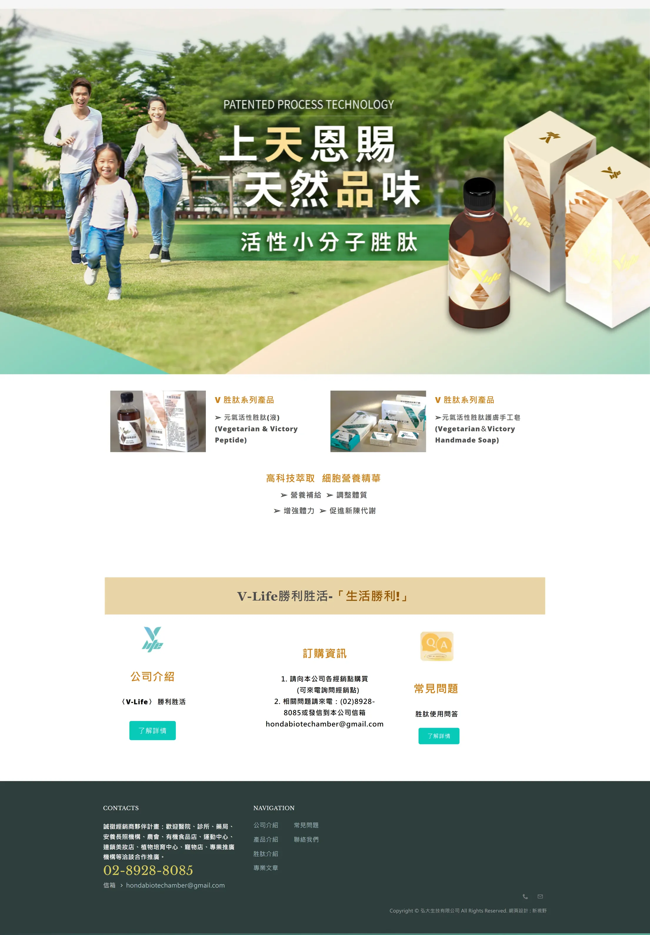 弘大生技 網站全頁截圖