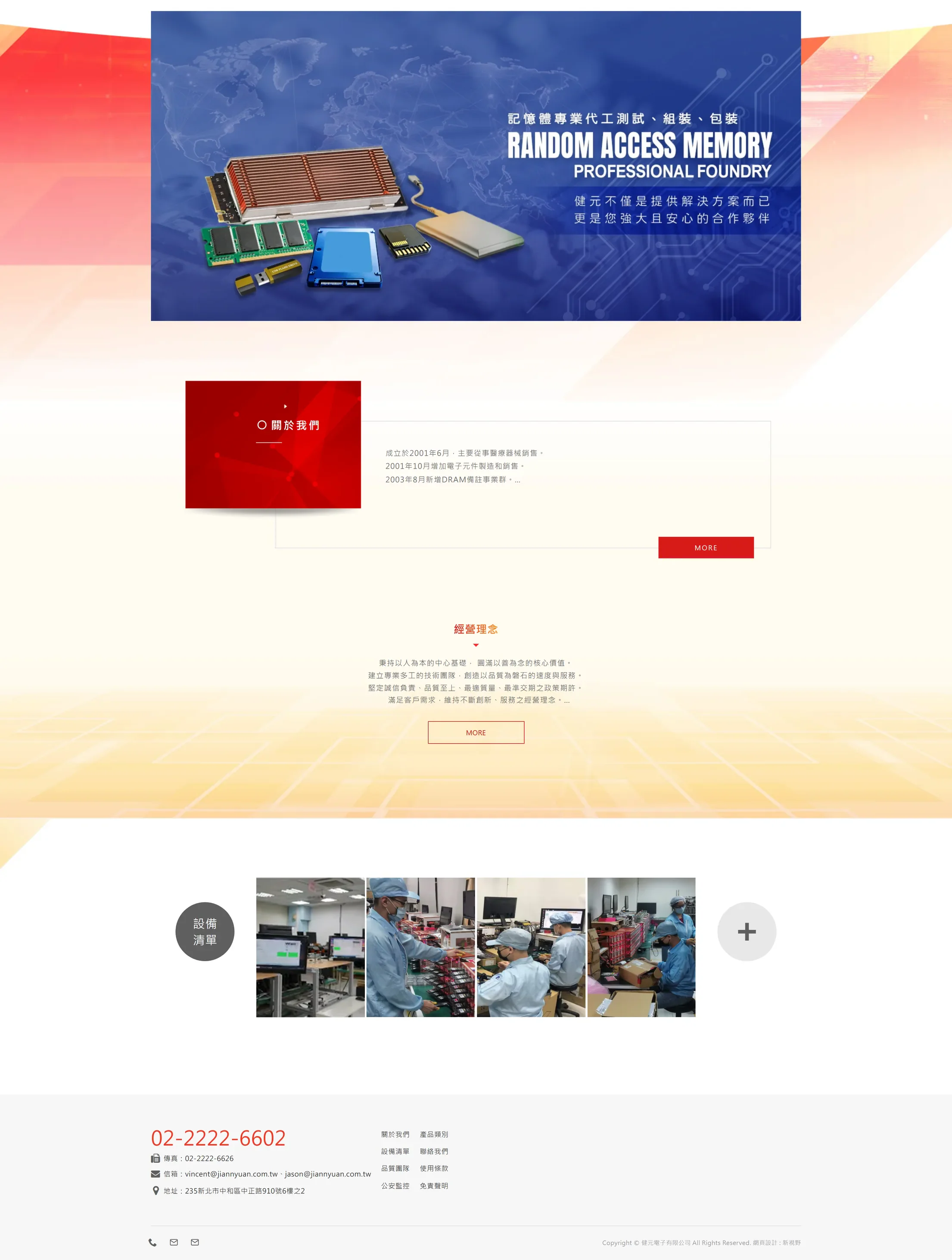 健元電子 網站全頁截圖