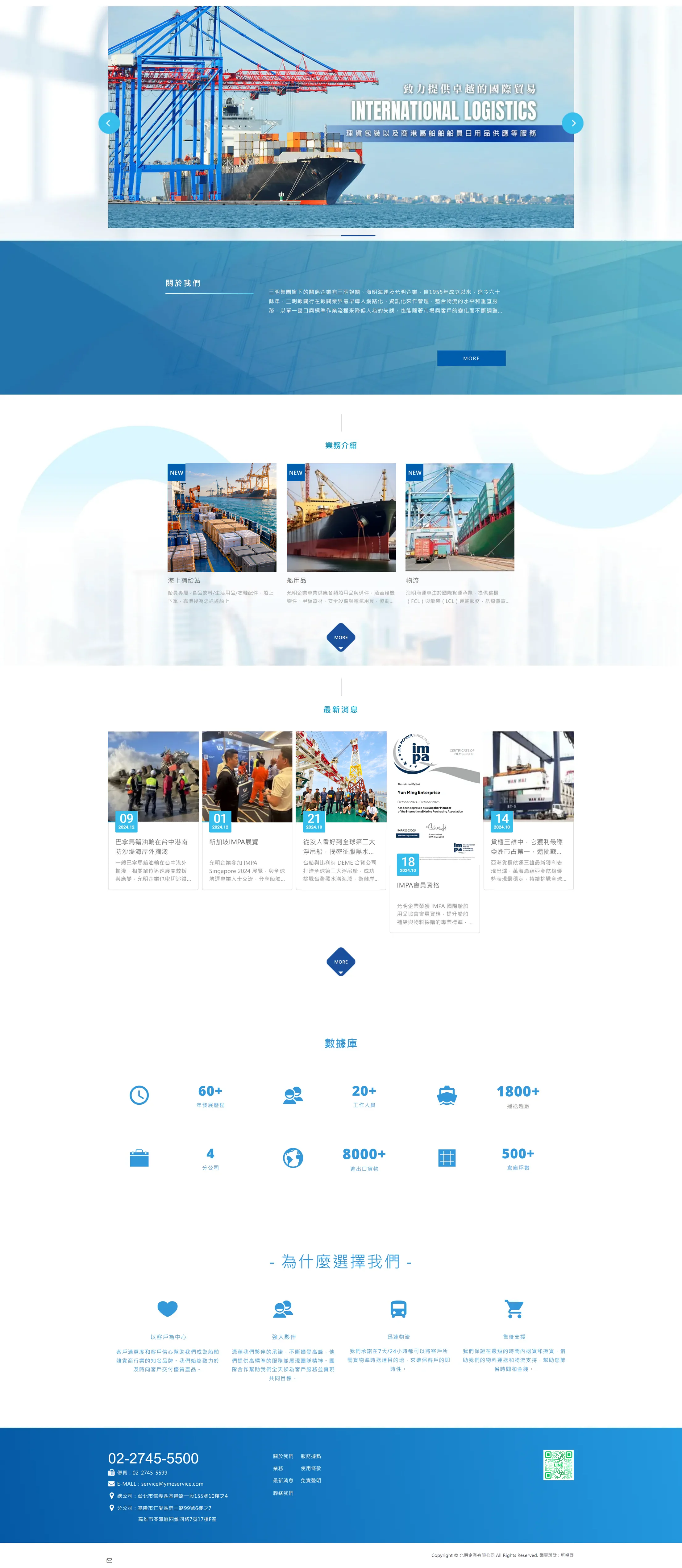 允明企業 網站全頁截圖