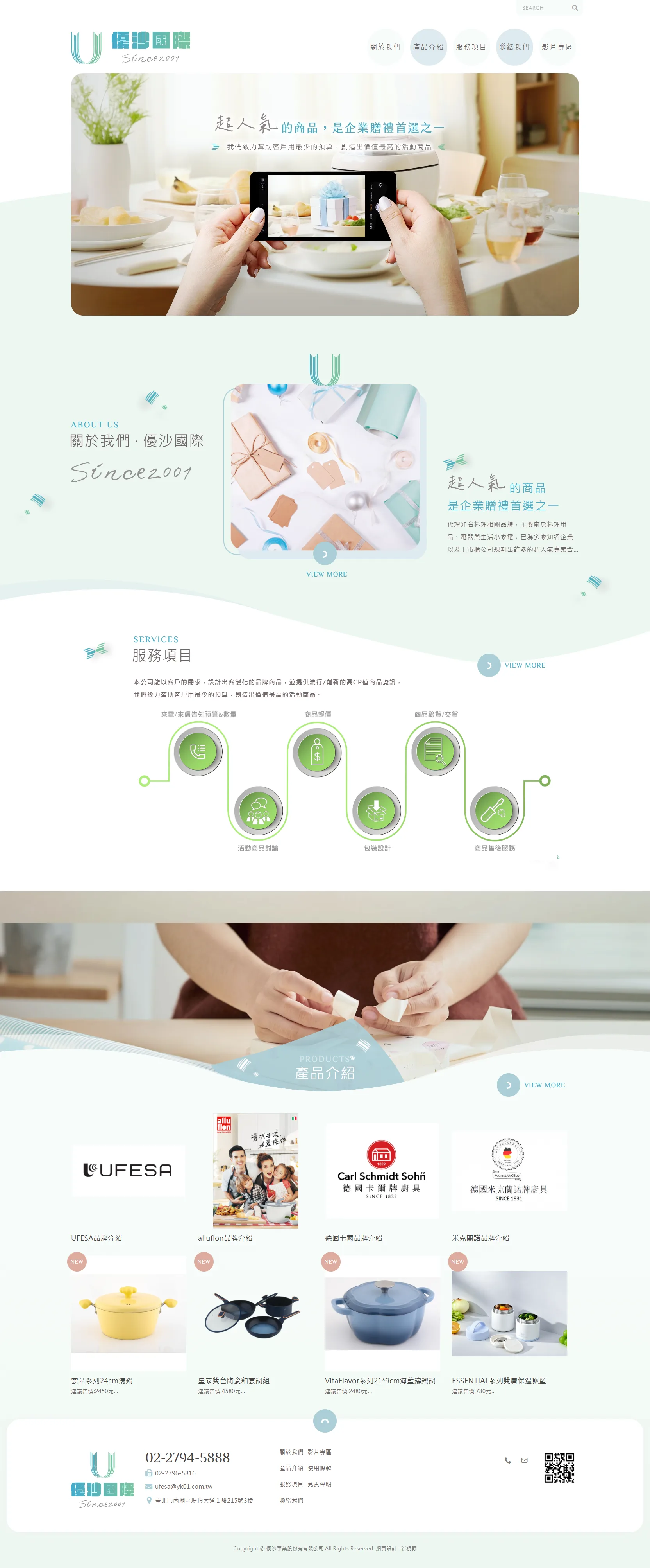 優沙禮品 網站全頁截圖