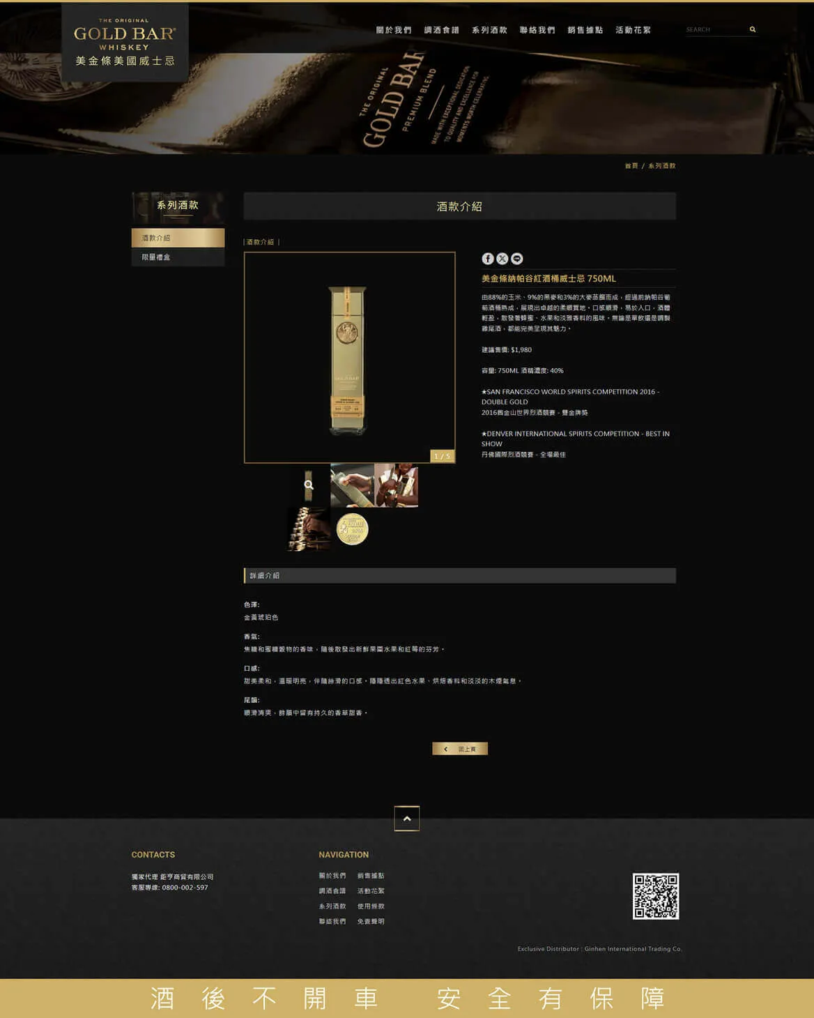 美金條威士忌 網站截圖 3