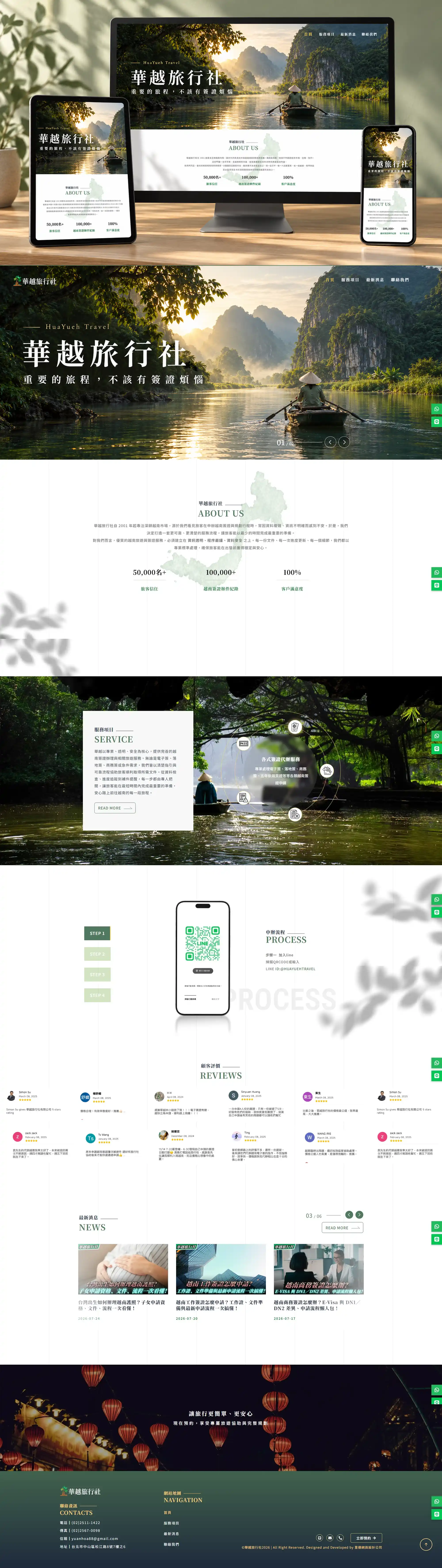 華越旅行社 網站全頁截圖